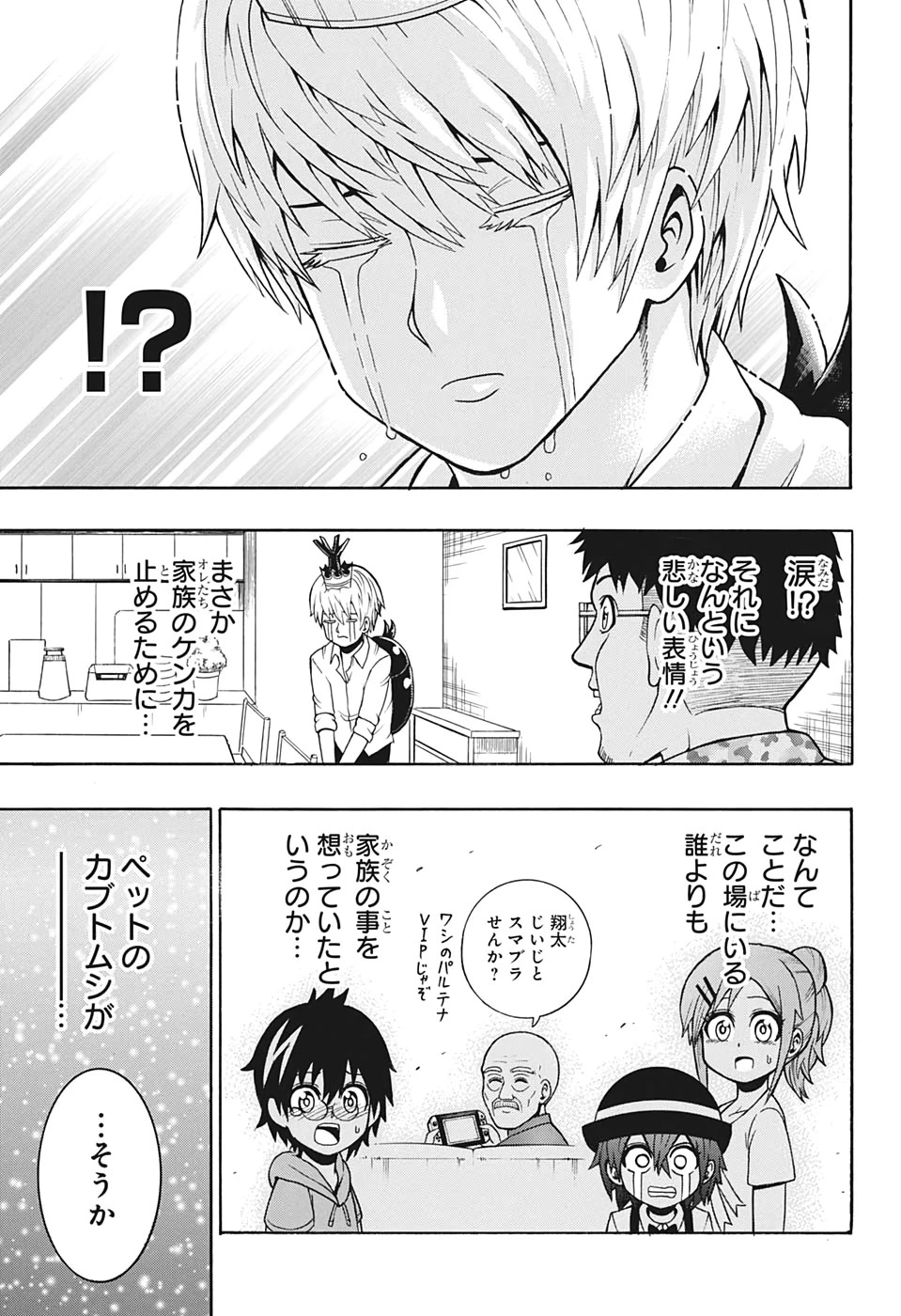 森林守護者モリキング 第21話 - 13