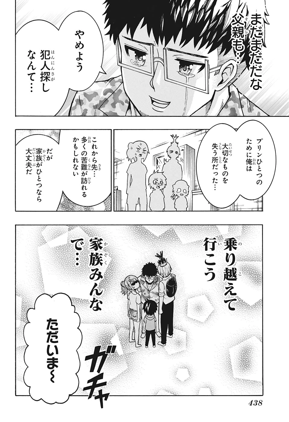 森林守護者モリキング 第21話 - 14