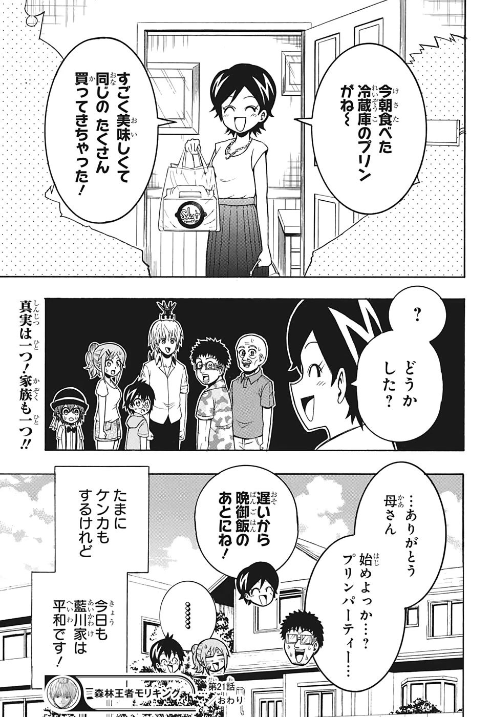 森林守護者モリキング 第21話 - 15