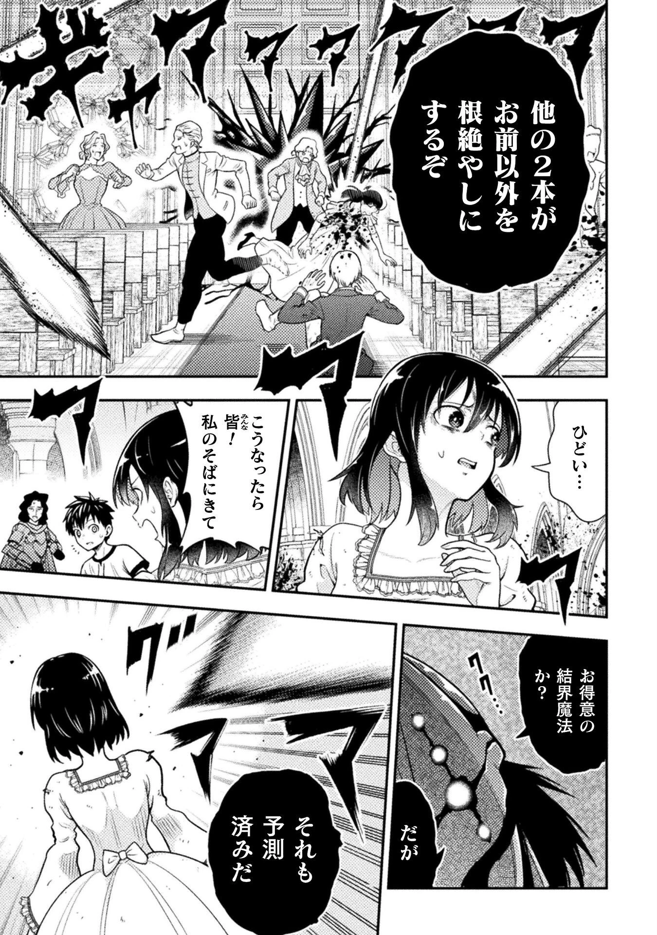 ヤンキー悪役令嬢 転生天下唯我独尊 第23話 - 3