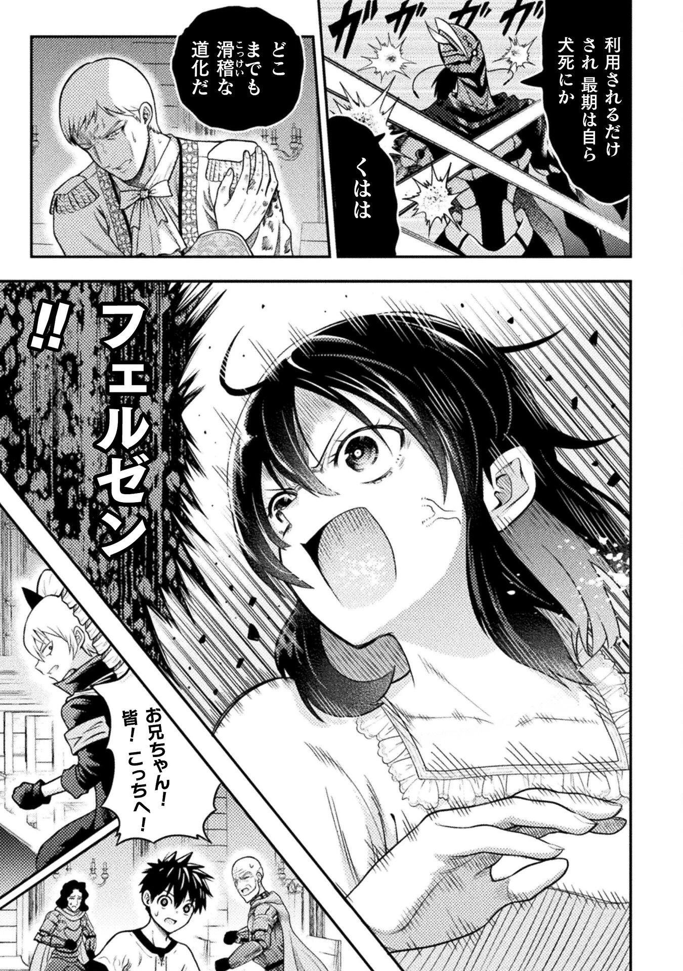 ヤンキー悪役令嬢 転生天下唯我独尊 第23話 - 5