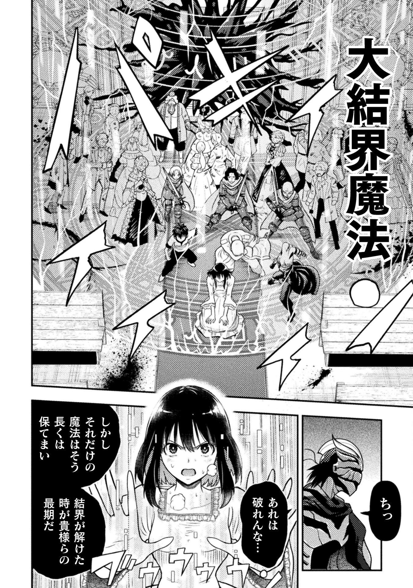 ヤンキー悪役令嬢 転生天下唯我独尊 第23話 - 6