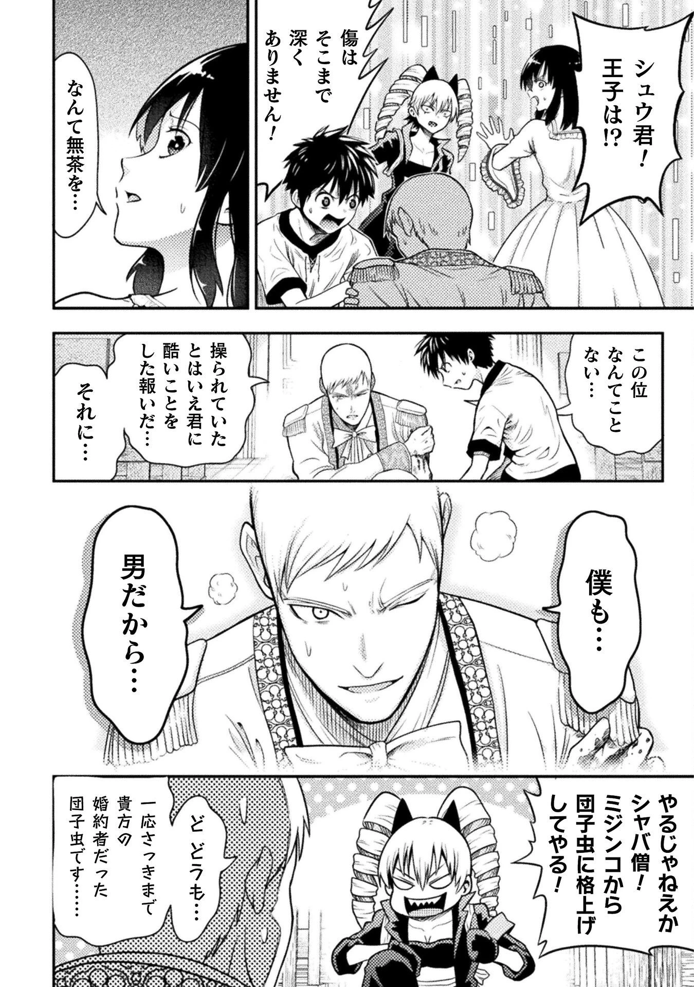 ヤンキー悪役令嬢 転生天下唯我独尊 第23話 - 7