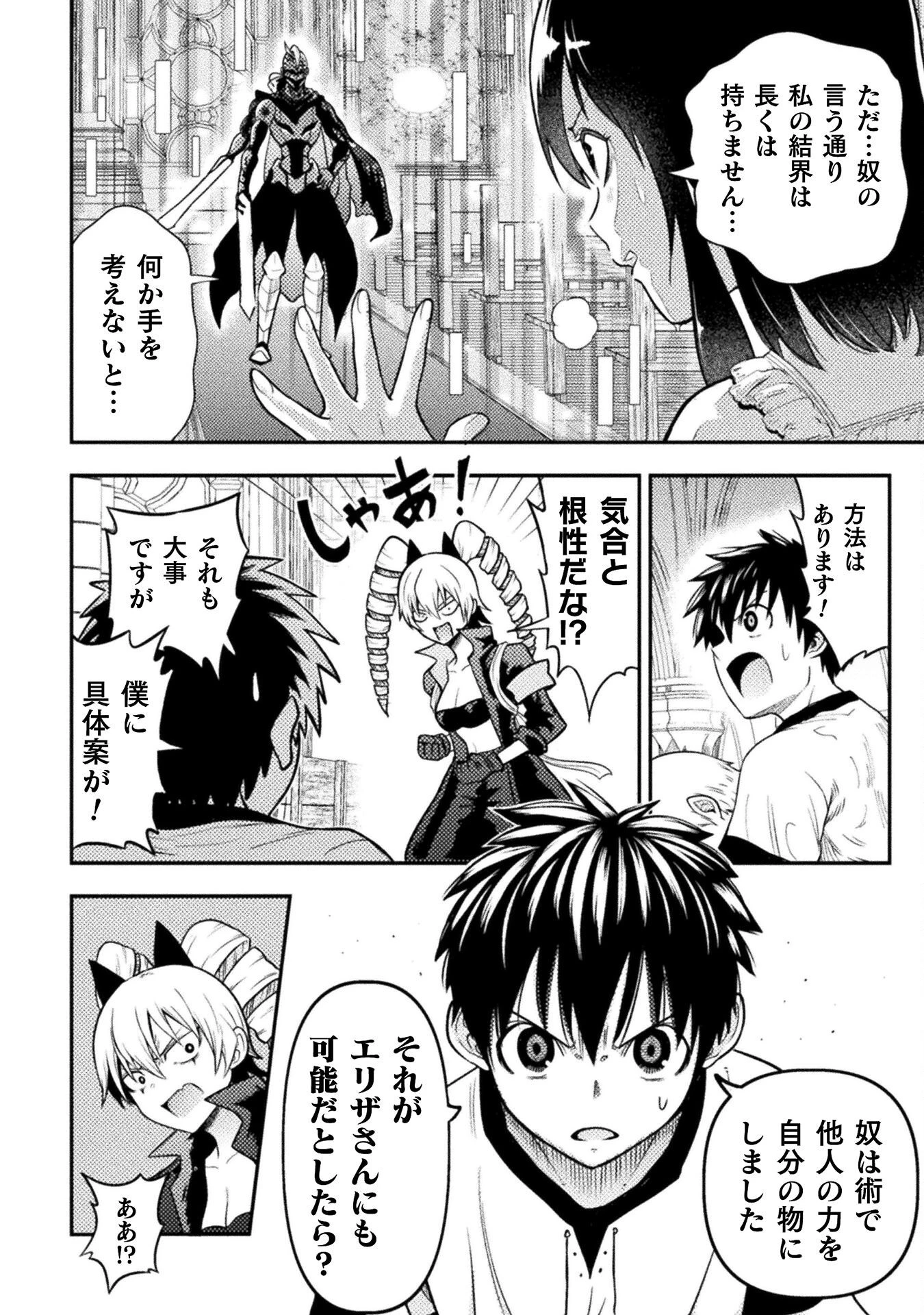ヤンキー悪役令嬢 転生天下唯我独尊 第23話 - 8