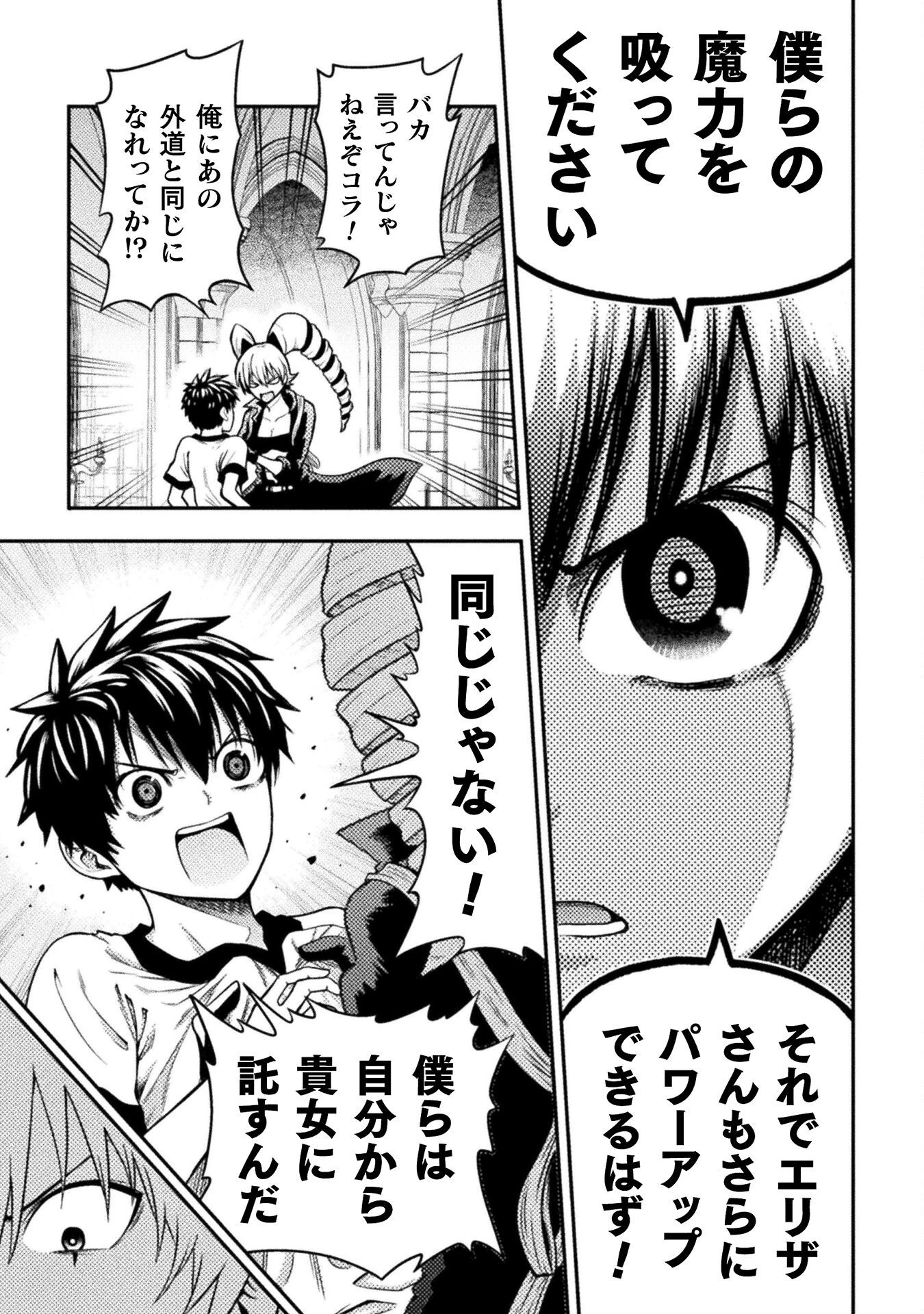 ヤンキー悪役令嬢 転生天下唯我独尊 第23話 - 9