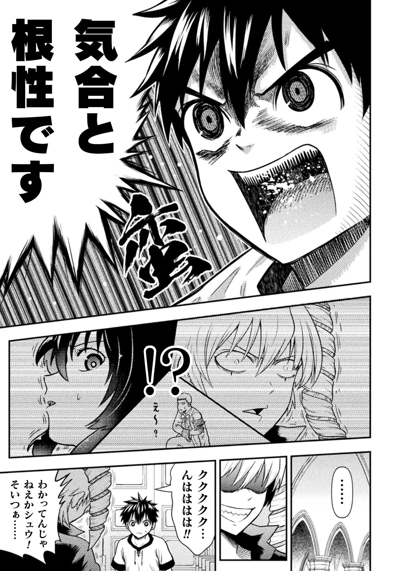 ヤンキー悪役令嬢 転生天下唯我独尊 第23話 - 11