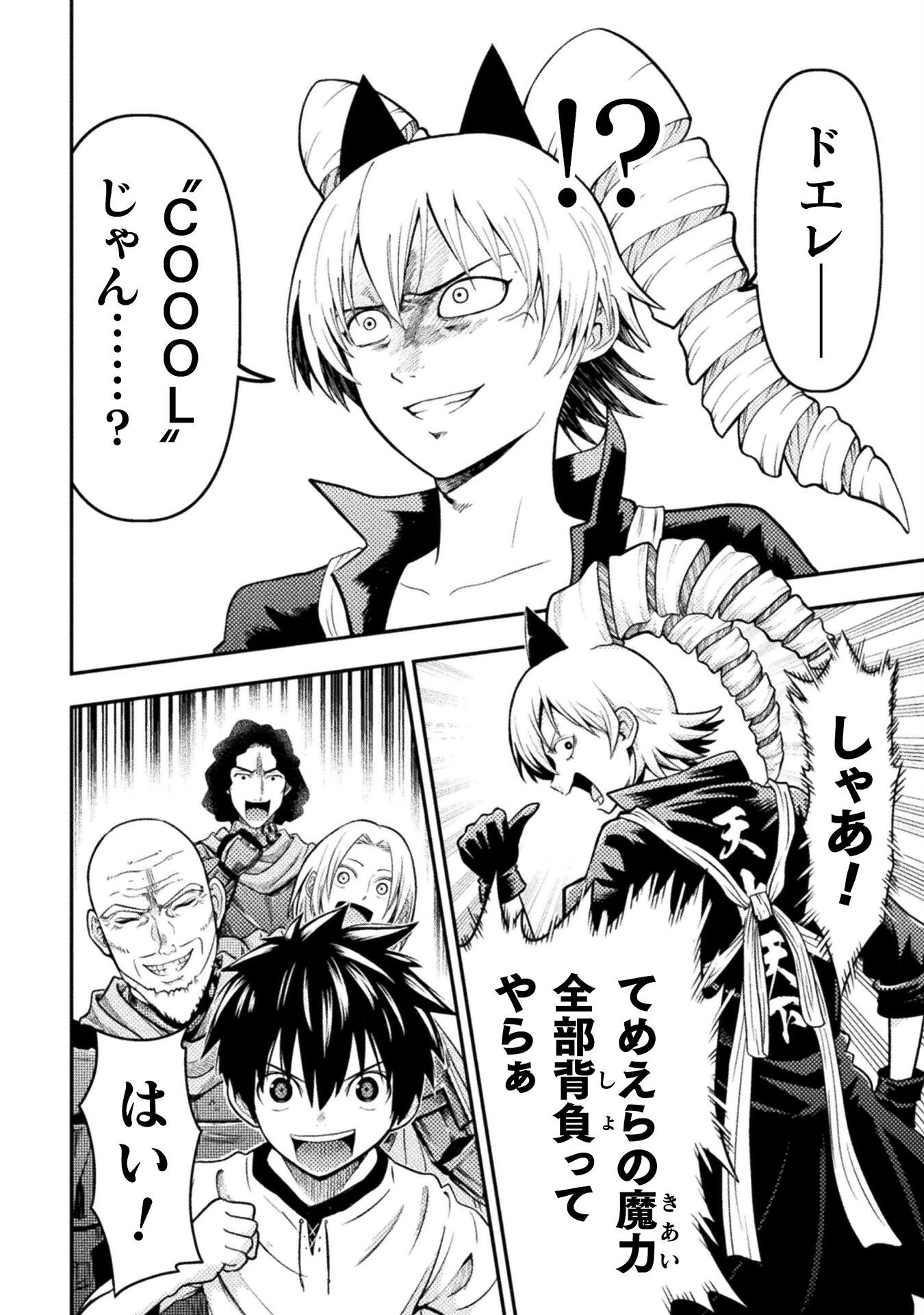 ヤンキー悪役令嬢 転生天下唯我独尊 第23話 - 12