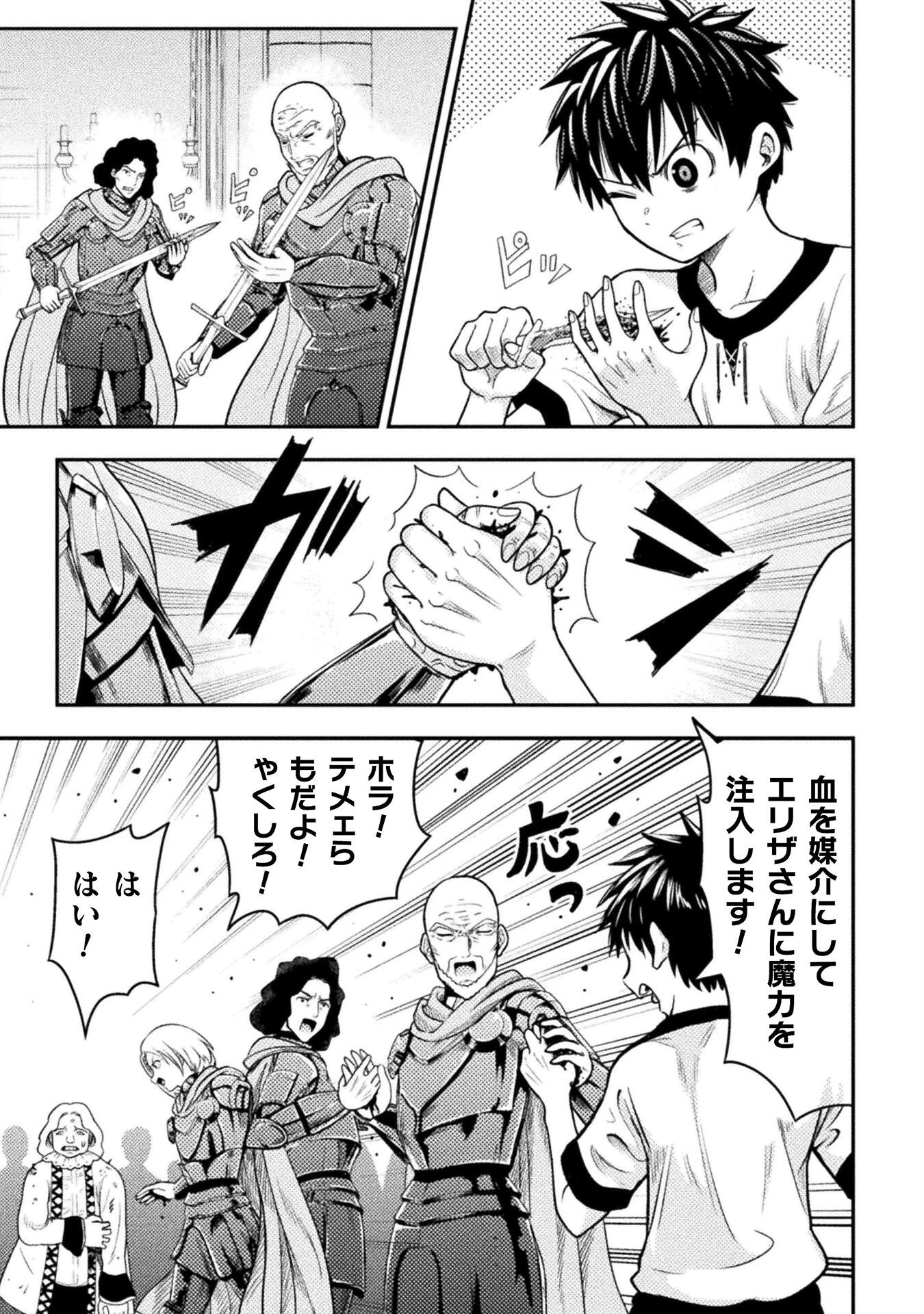 ヤンキー悪役令嬢 転生天下唯我独尊 第23話 - 13