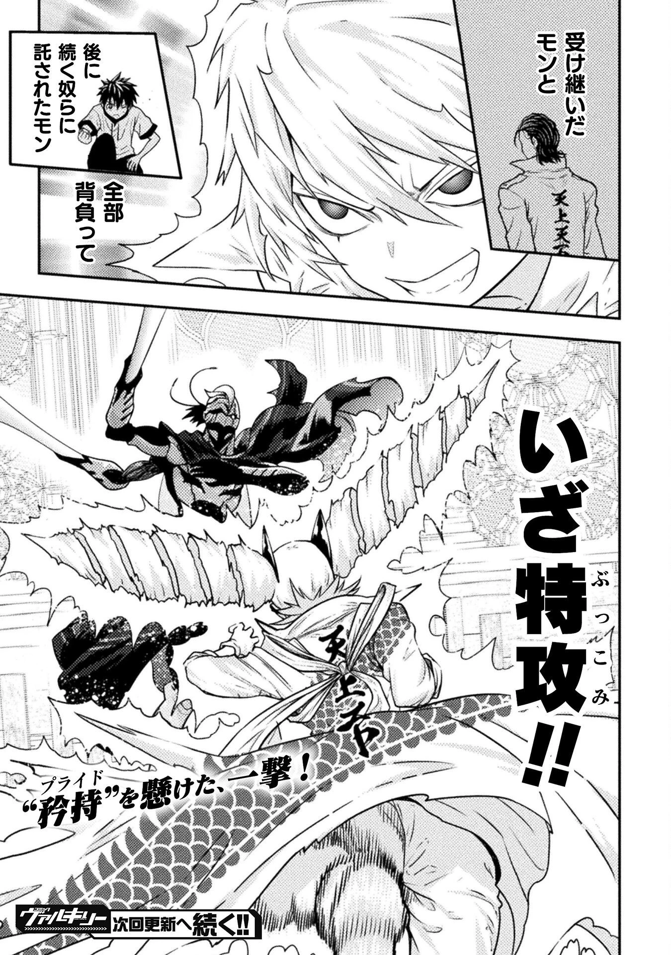 ヤンキー悪役令嬢 転生天下唯我独尊 第23話 - 23