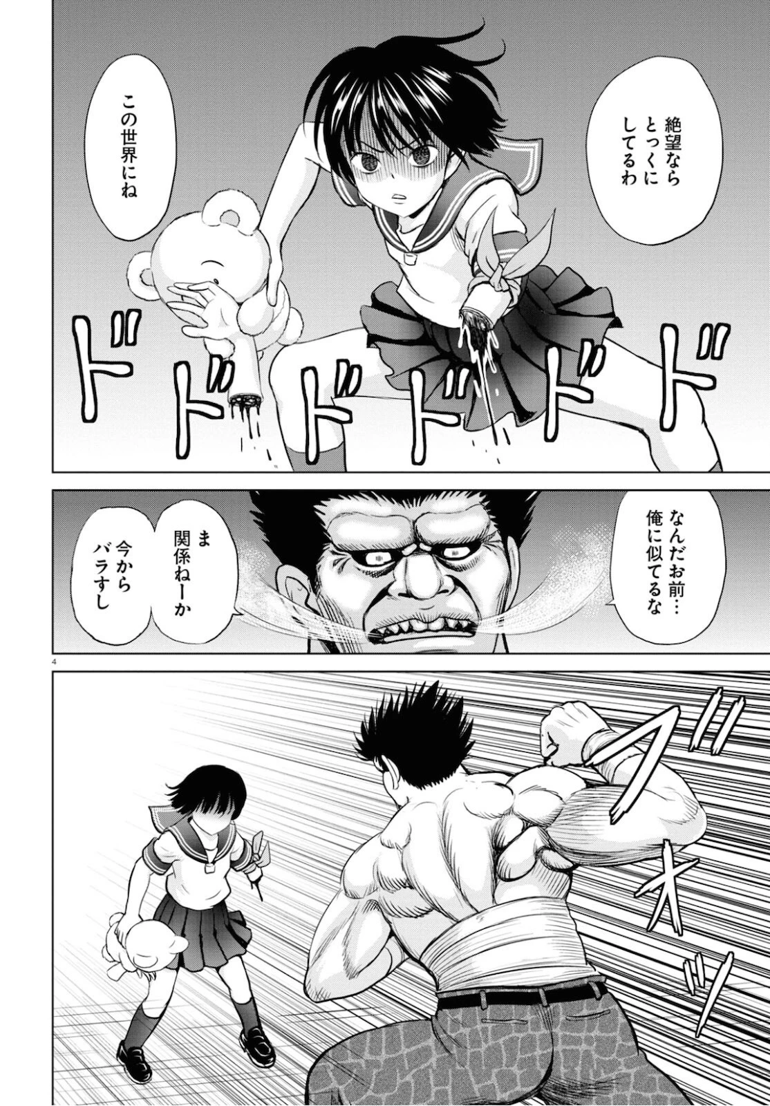 やったねたえちゃん！ 第16.1話 - 4