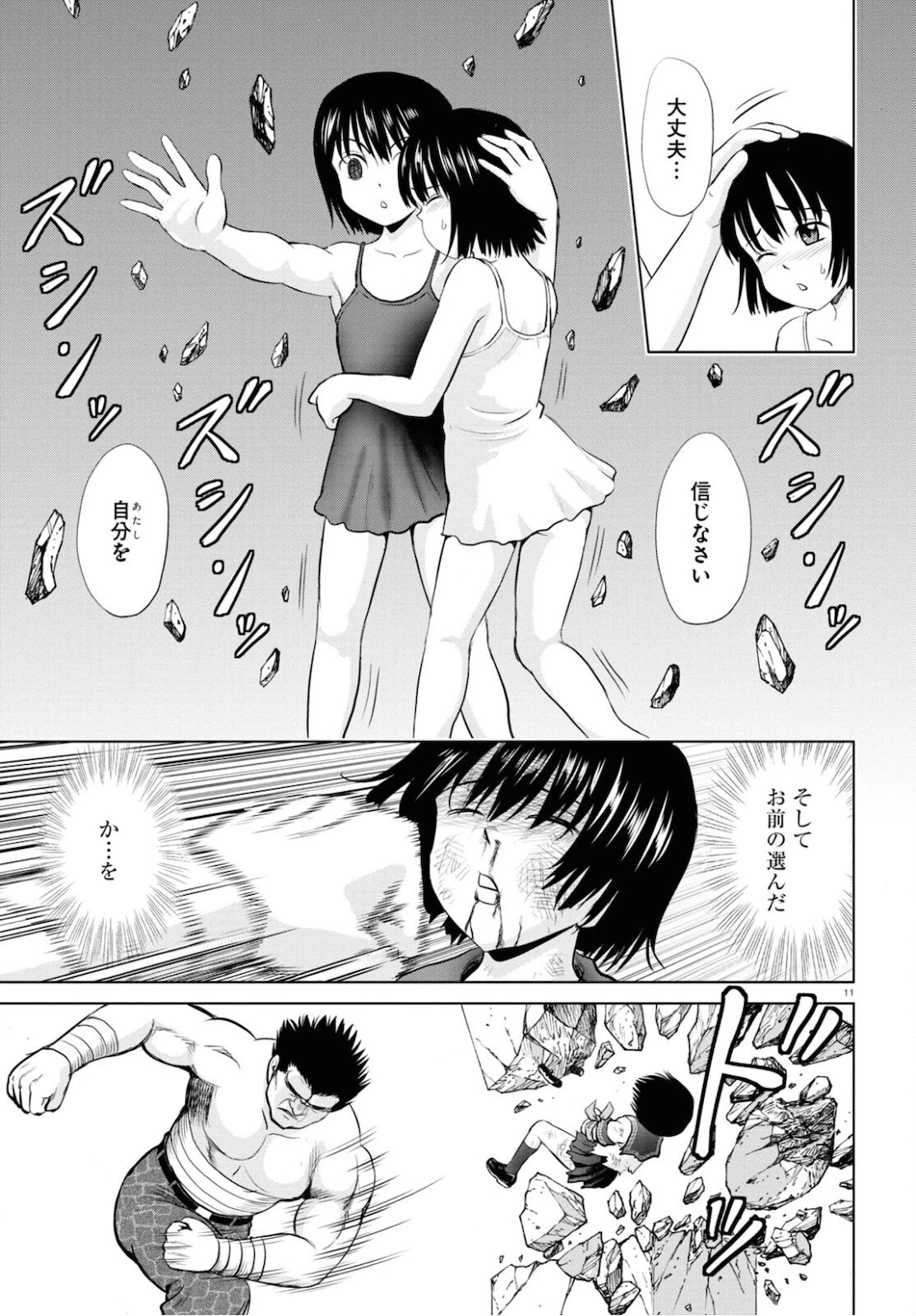 やったねたえちゃん！ 第16.1話 - 11