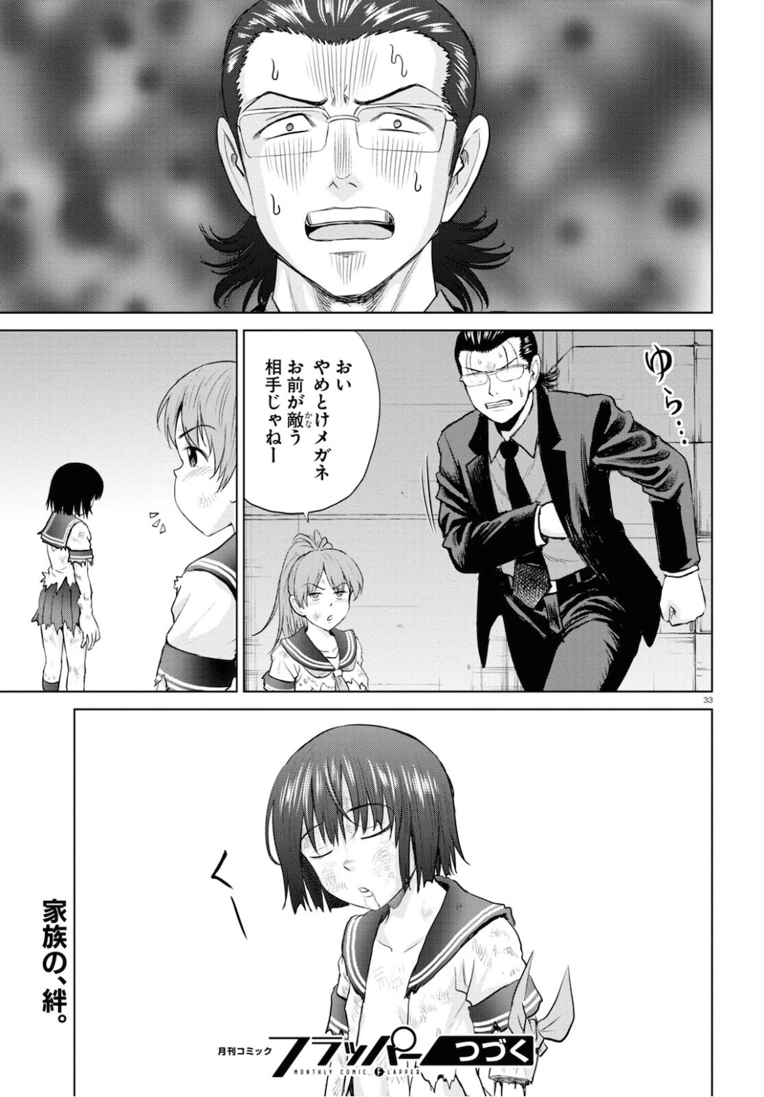 やったねたえちゃん！ 第16.1話 - 33