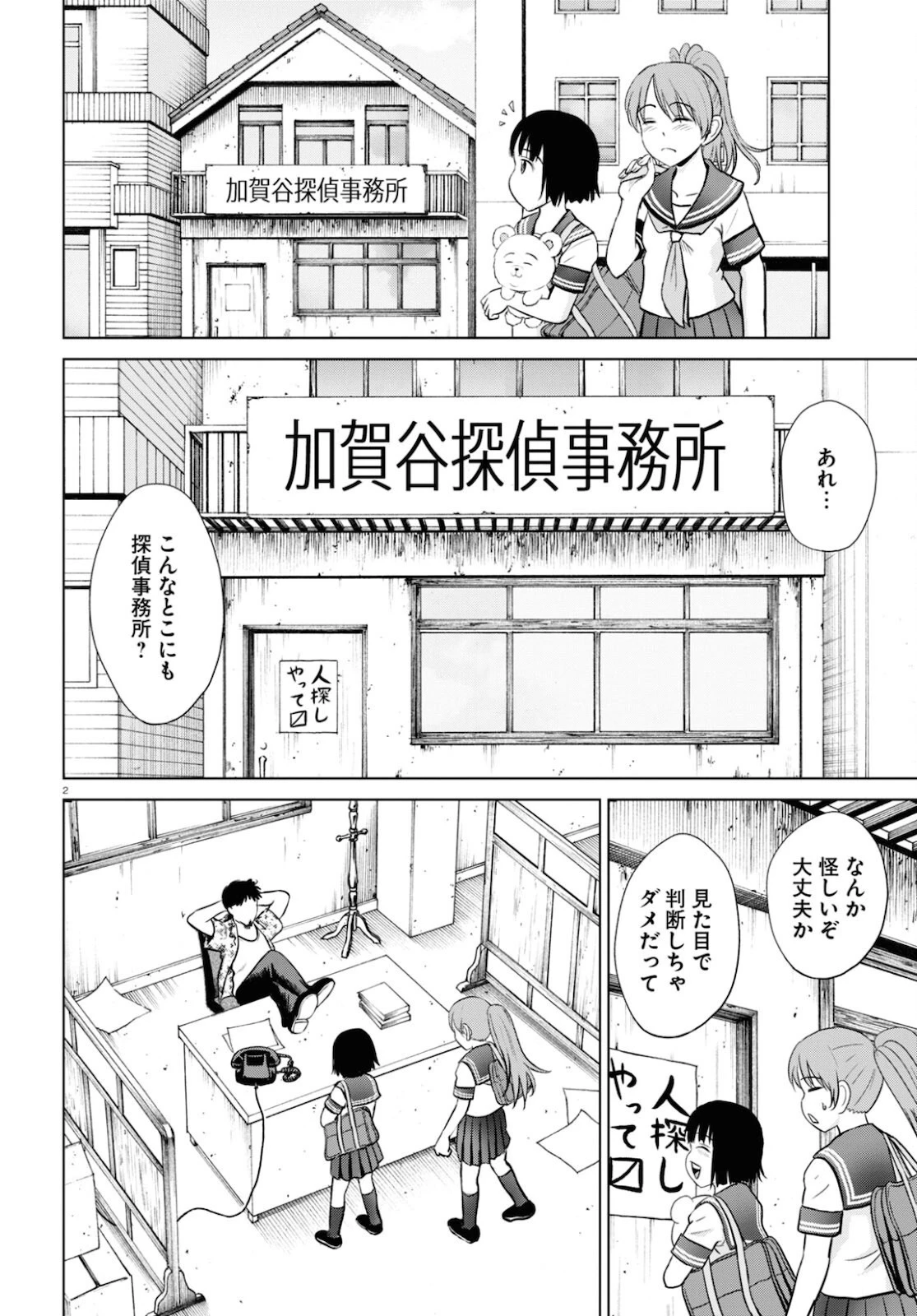 やったねたえちゃん！ 第19話 - 2