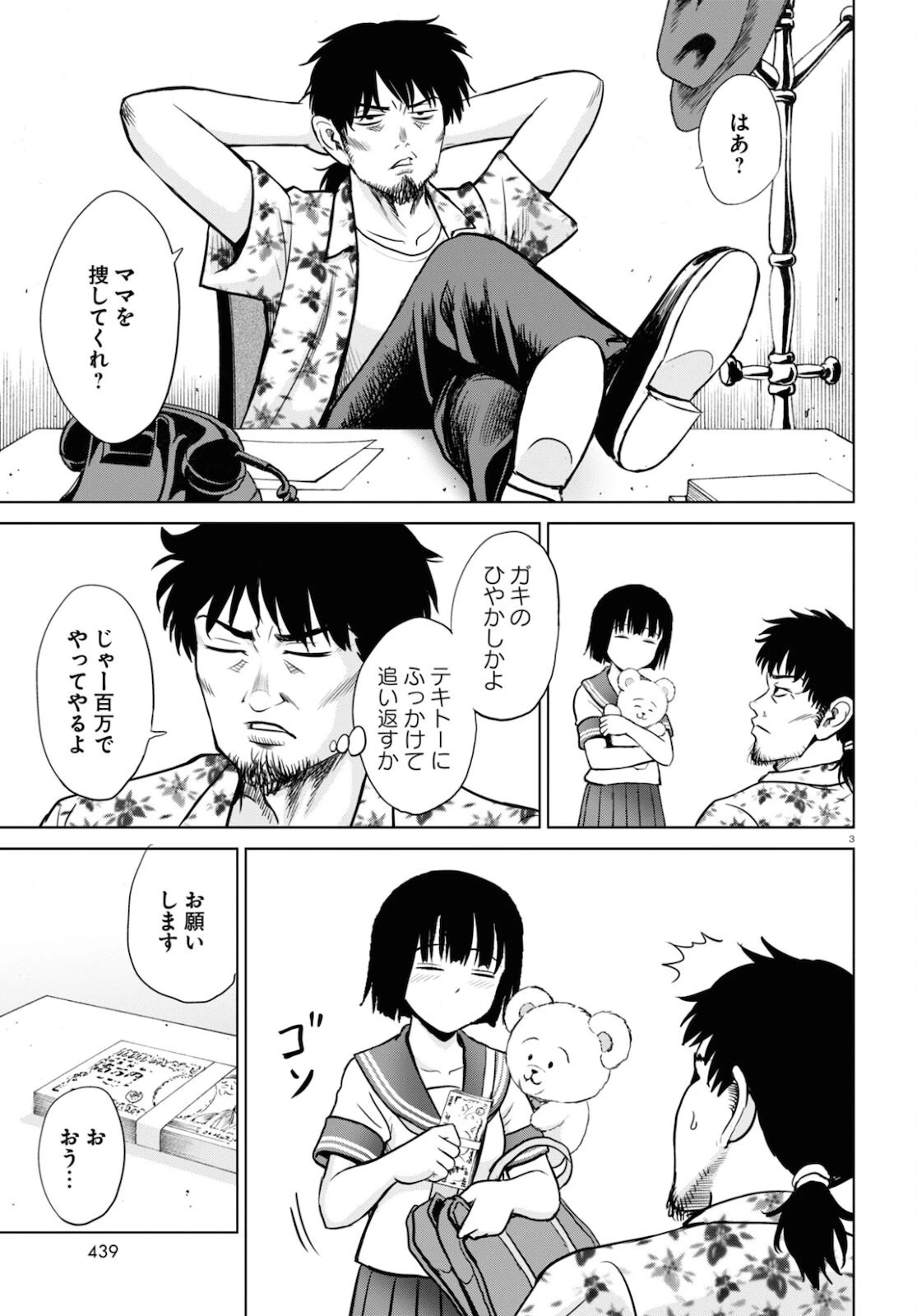 やったねたえちゃん！ 第19話 - 3