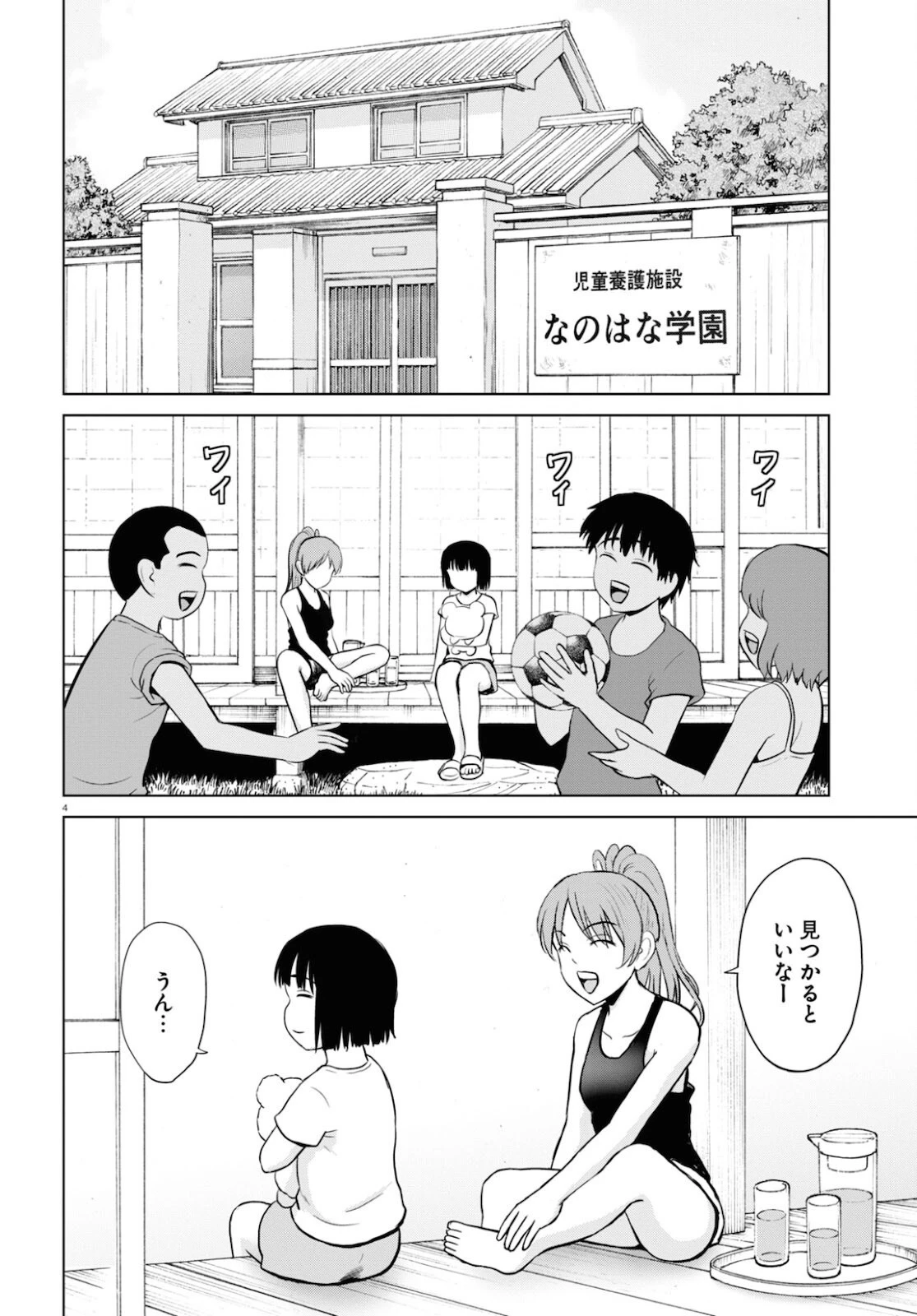やったねたえちゃん！ 第19話 - 4