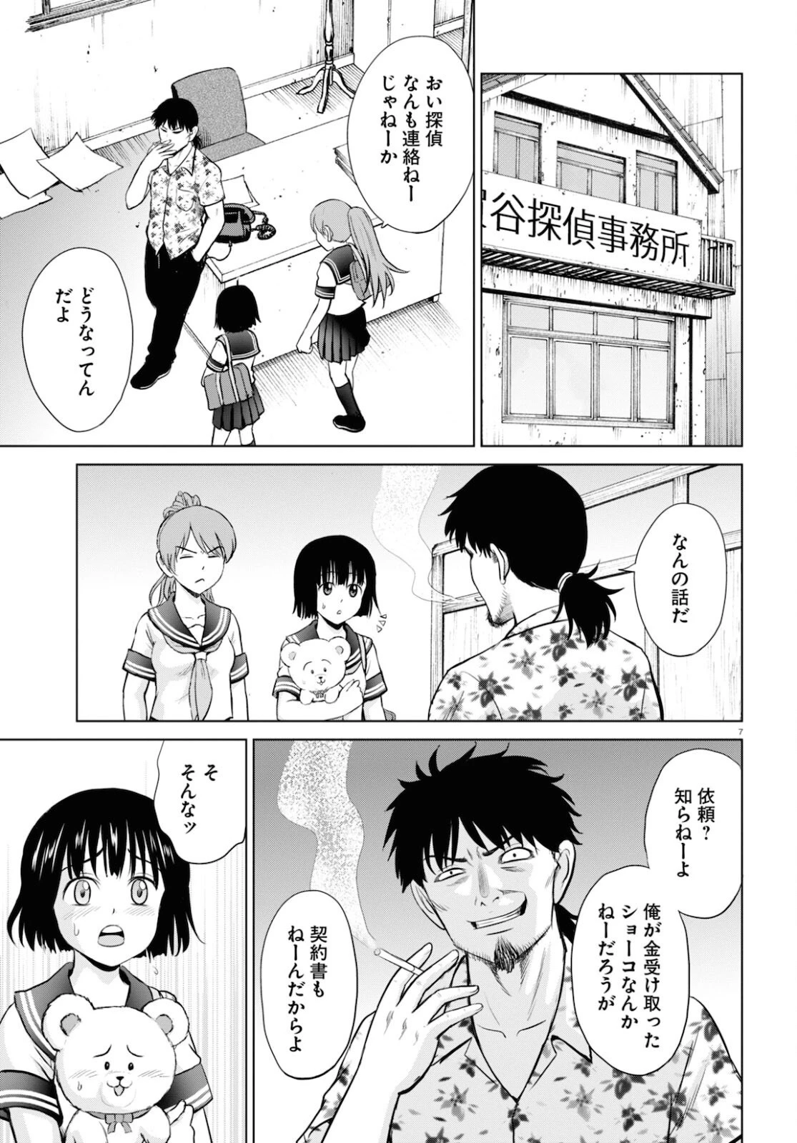 やったねたえちゃん！ 第19話 - 7