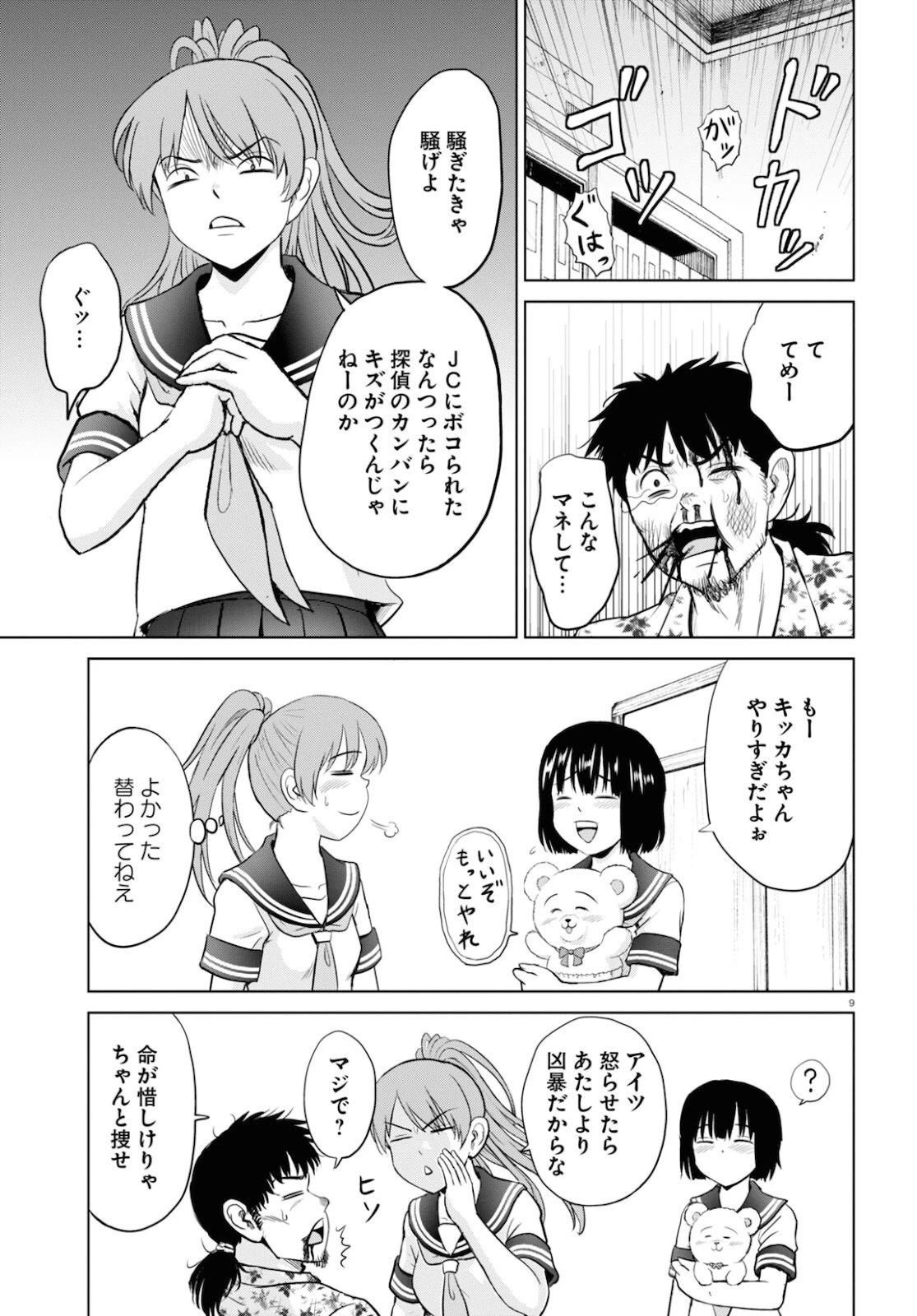 やったねたえちゃん！ 第19話 - 9