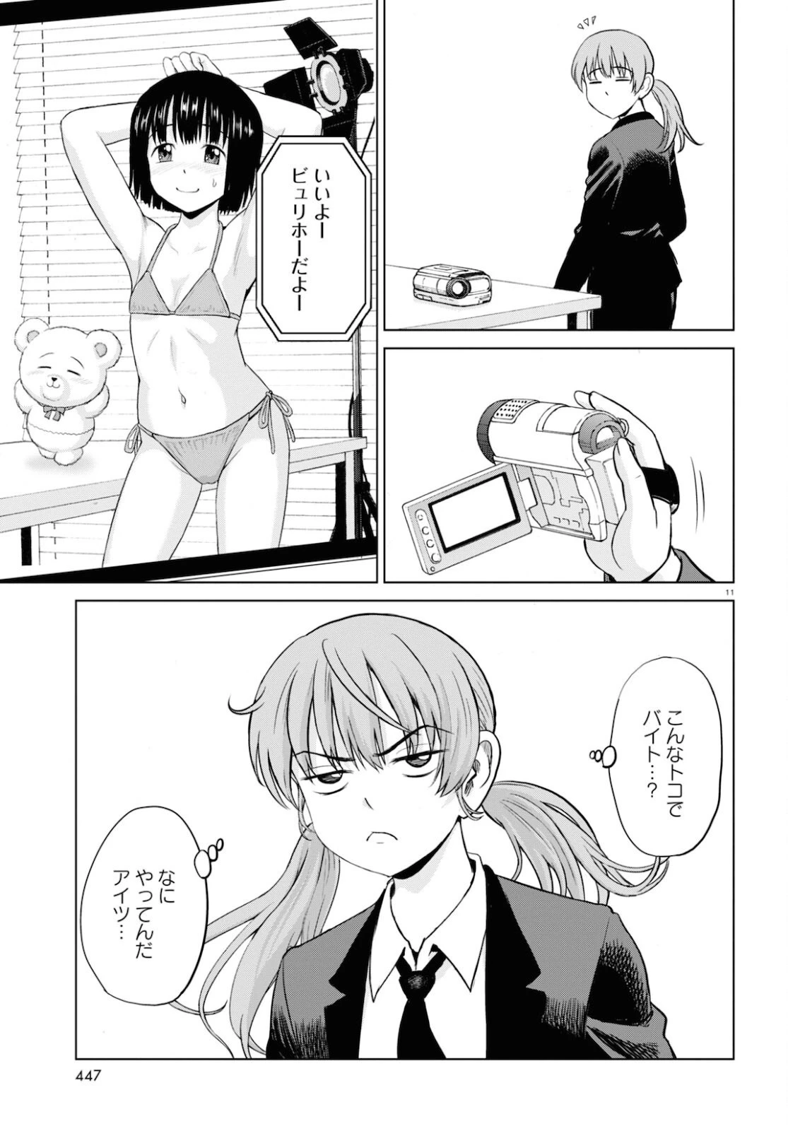 やったねたえちゃん！ 第19話 - 11