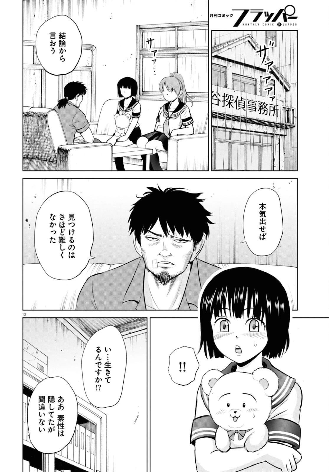 やったねたえちゃん！ 第19話 - 12