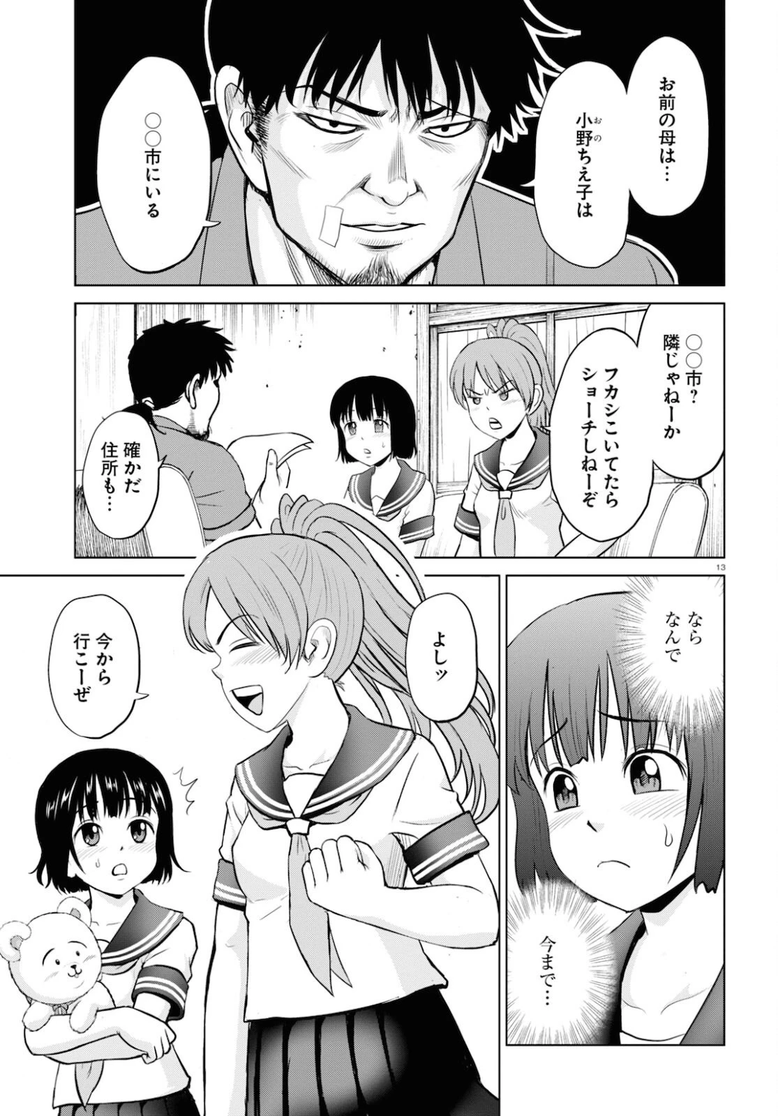 やったねたえちゃん！ 第19話 - 13