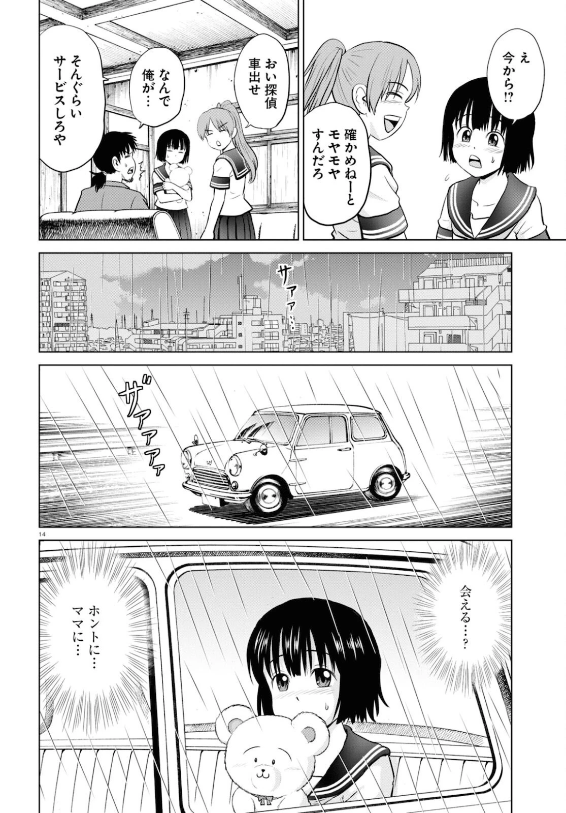 やったねたえちゃん！ 第19話 - 14