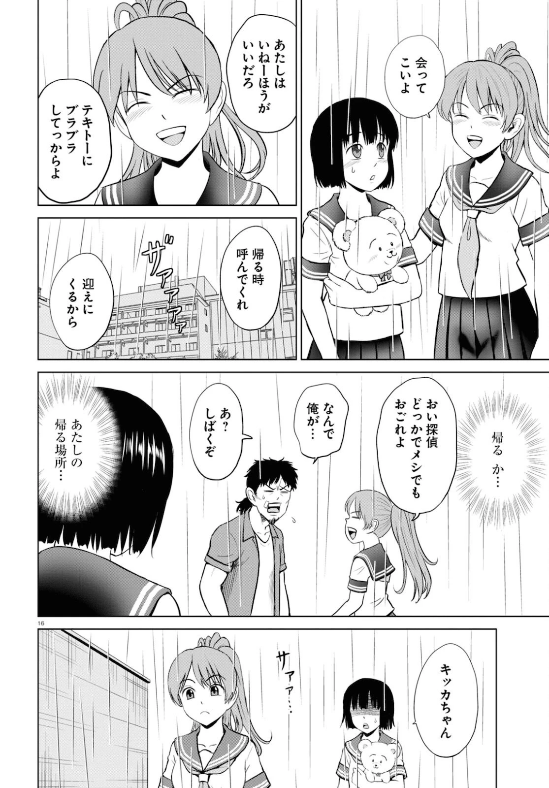 やったねたえちゃん！ 第19話 - 16