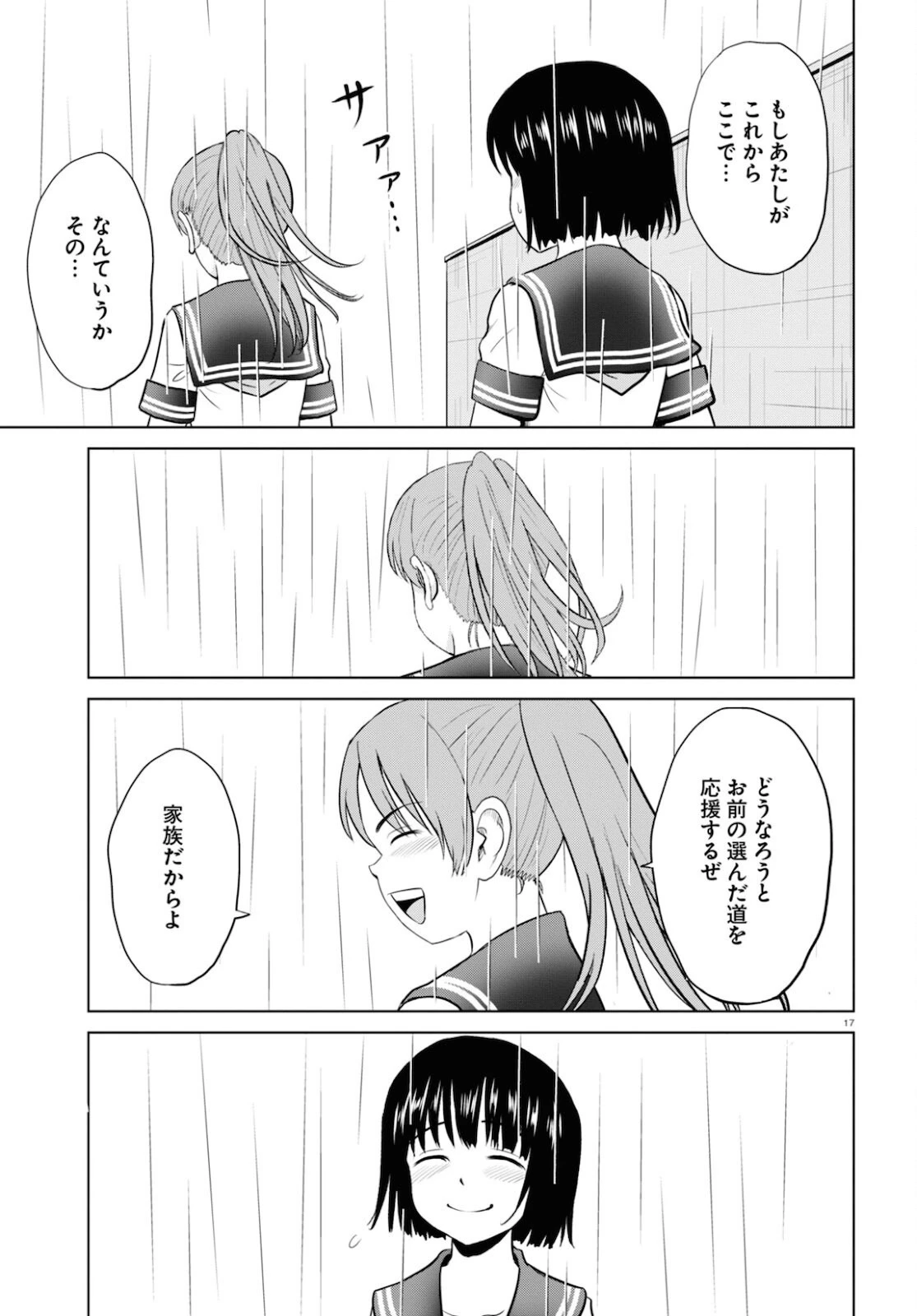 やったねたえちゃん！ 第19話 - 17