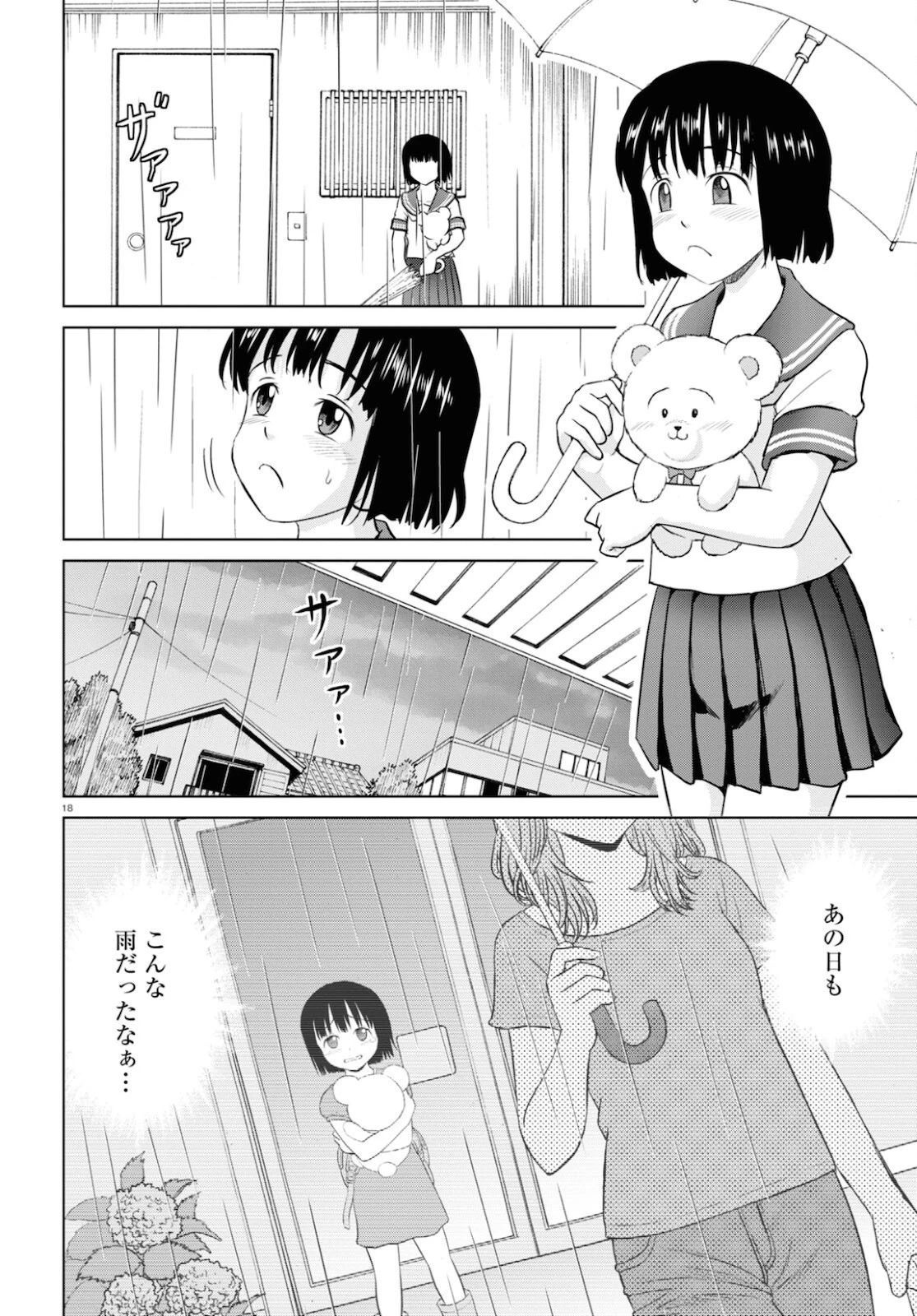 やったねたえちゃん！ 第19話 - 18