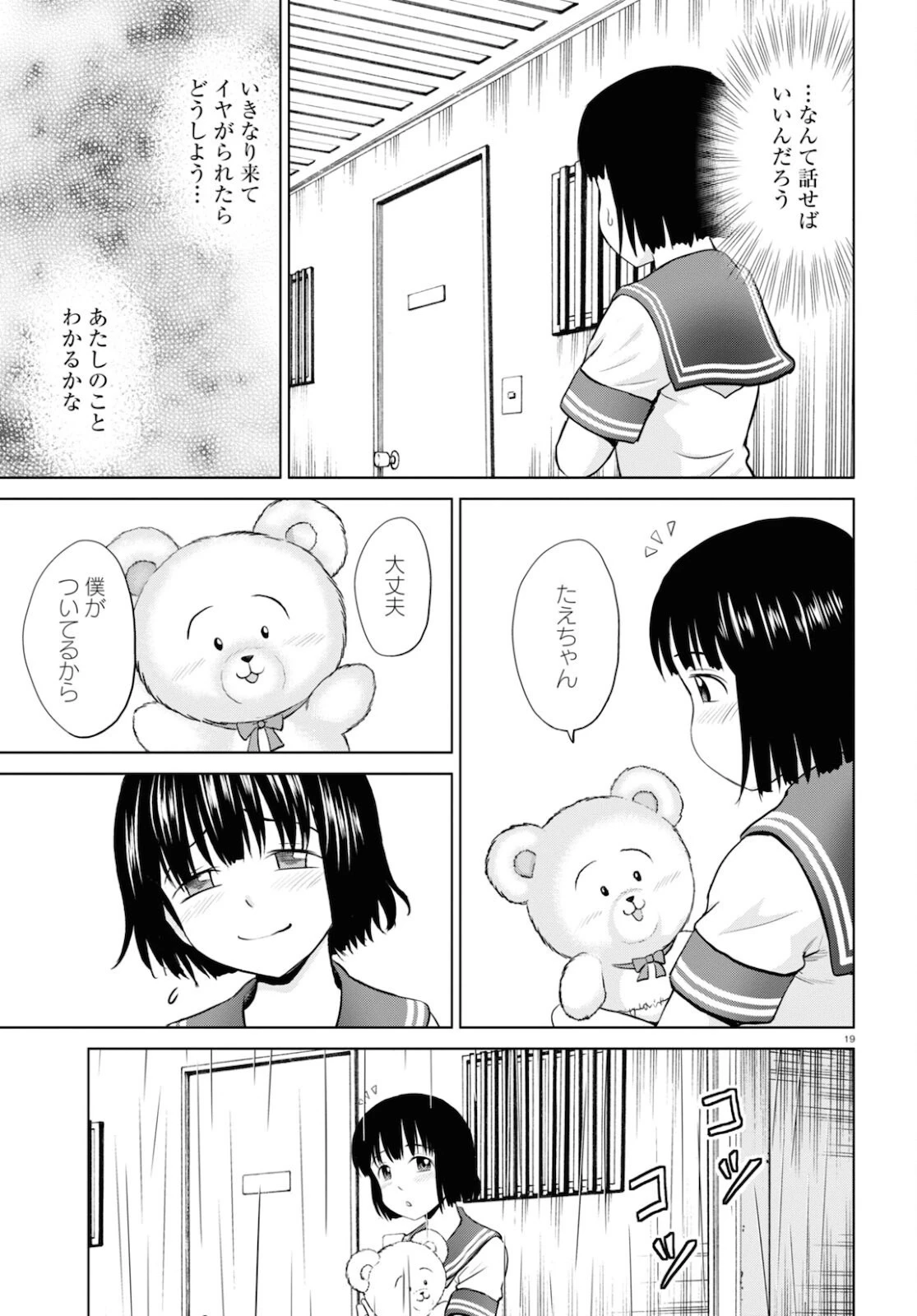 やったねたえちゃん！ 第19話 - 19