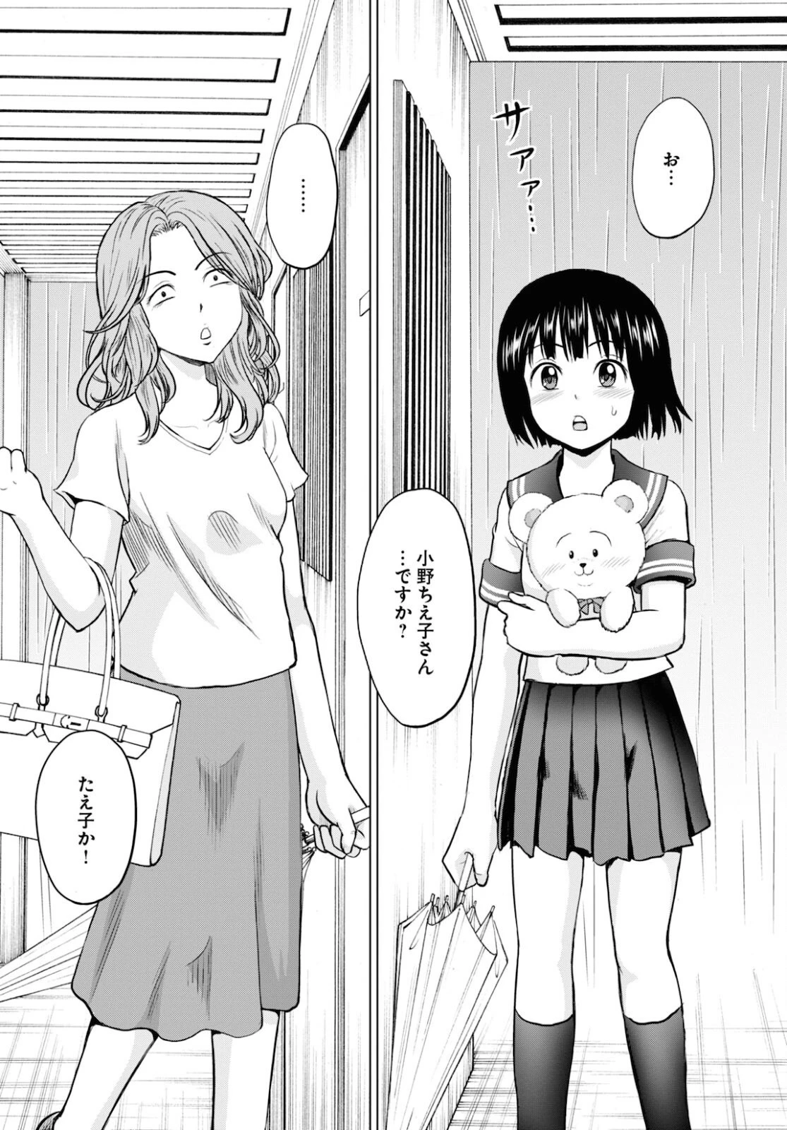 やったねたえちゃん！ 第19話 - 21