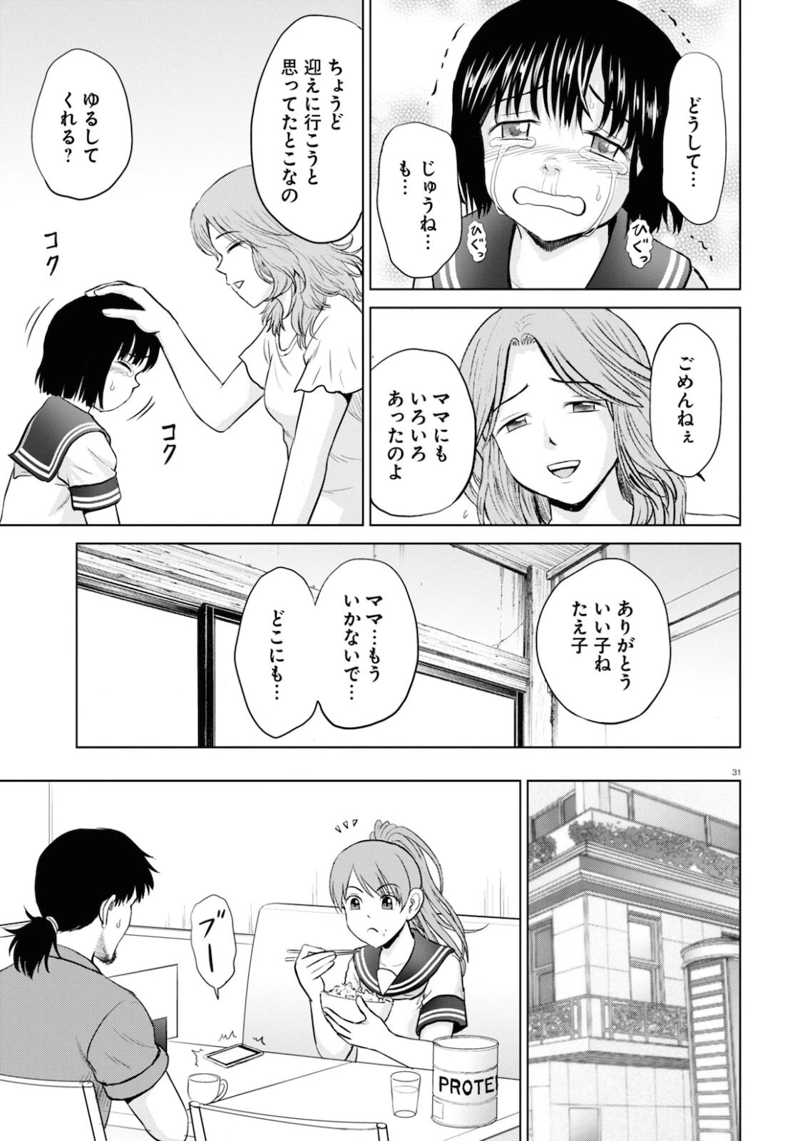 やったねたえちゃん！ 第19話 - 31