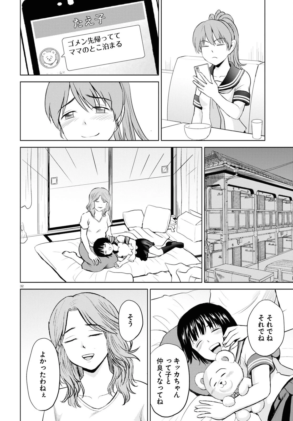 やったねたえちゃん！ 第19話 - 32