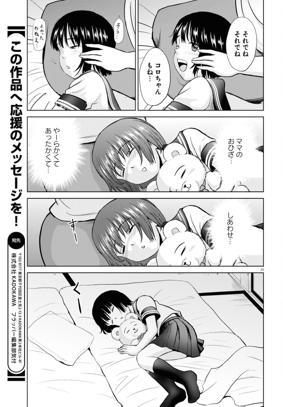 やったねたえちゃん！ 第19話 - 33