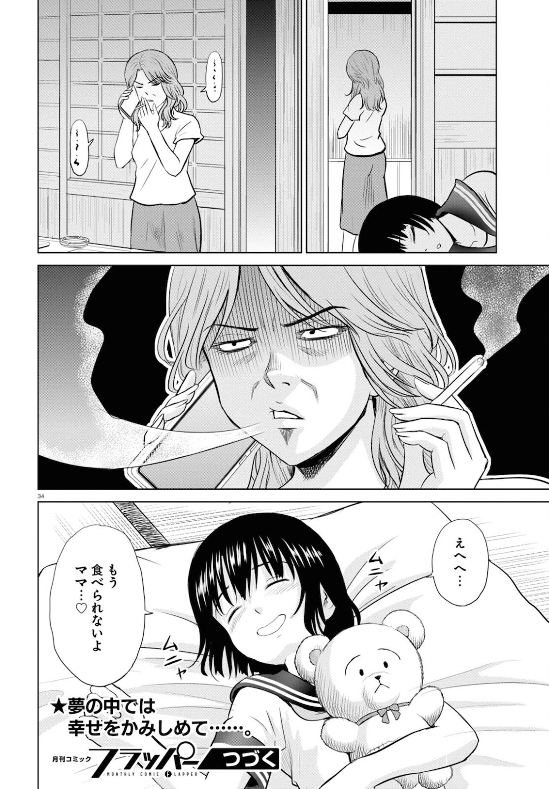 やったねたえちゃん！ 第19話 - 34