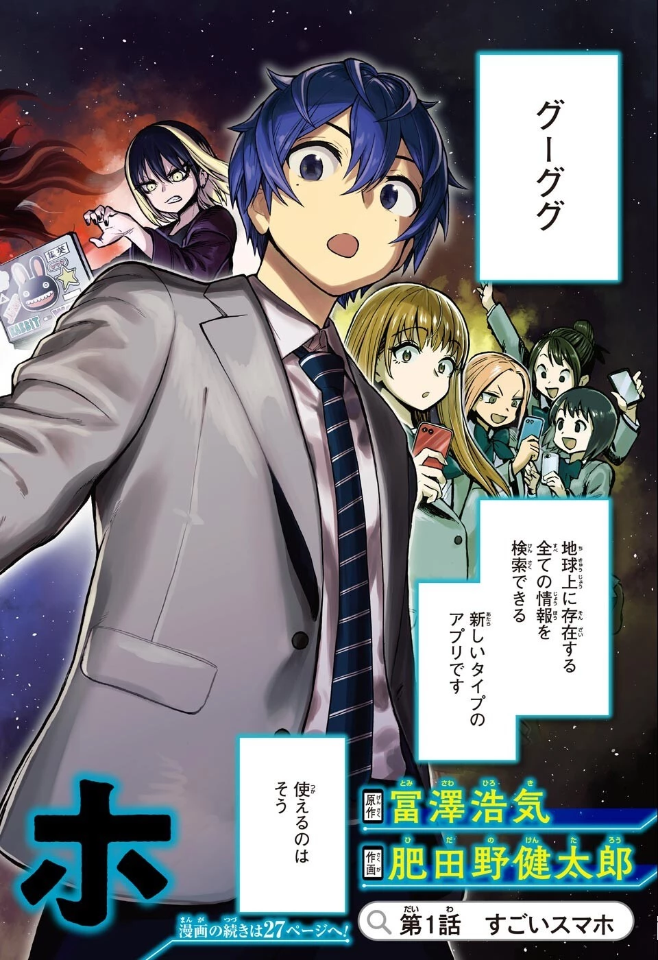 すごいスマホ 第1話 - 2