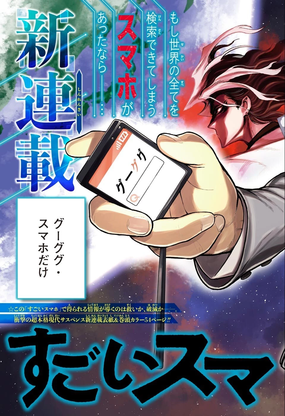 すごいスマホ 第1話 - 3