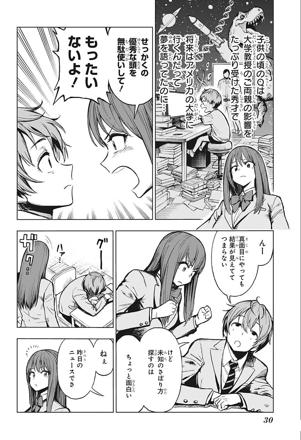 すごいスマホ 第1話 - 7