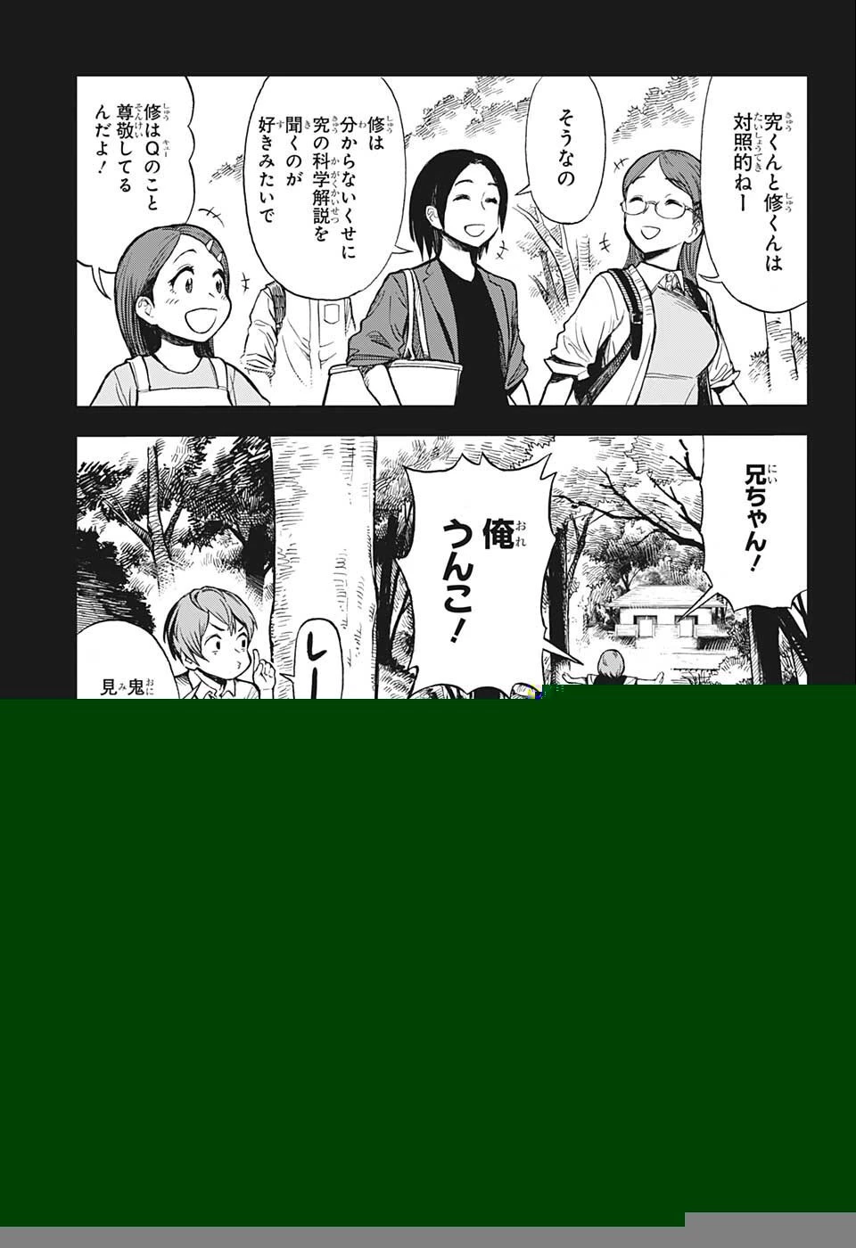 すごいスマホ 第1話 - 8