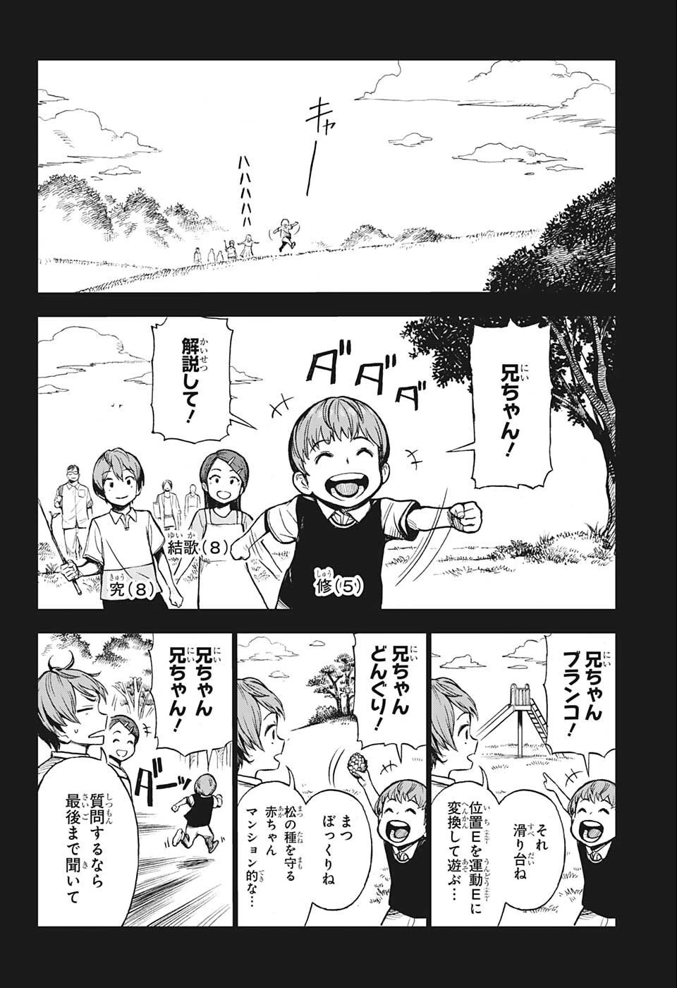 すごいスマホ 第1話 - 9