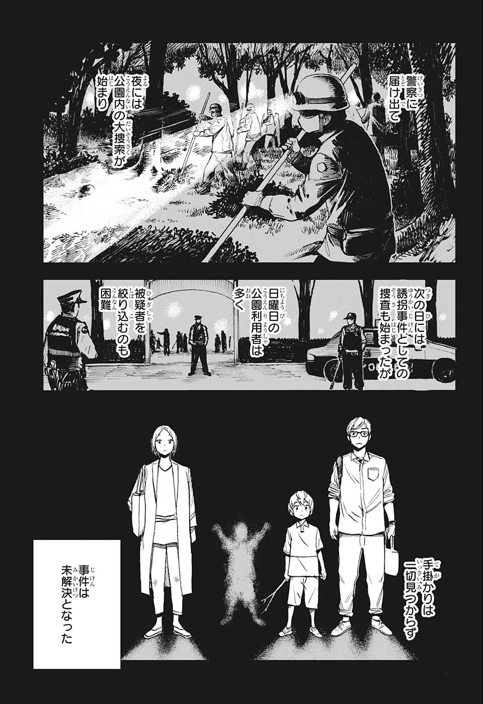 すごいスマホ 第1話 - 12