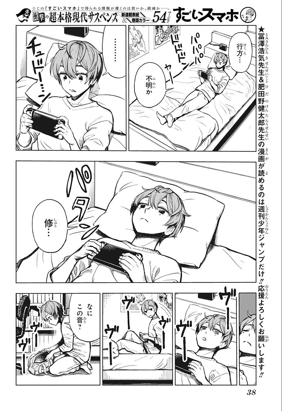 すごいスマホ 第1話 - 15