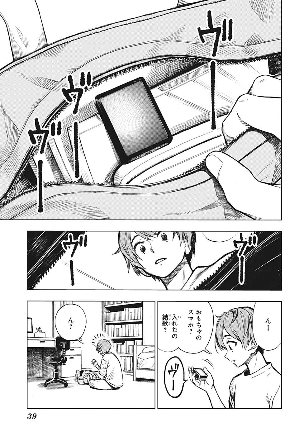 すごいスマホ 第1話 - 16