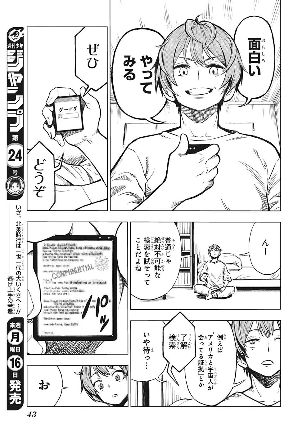 すごいスマホ 第1話 - 20