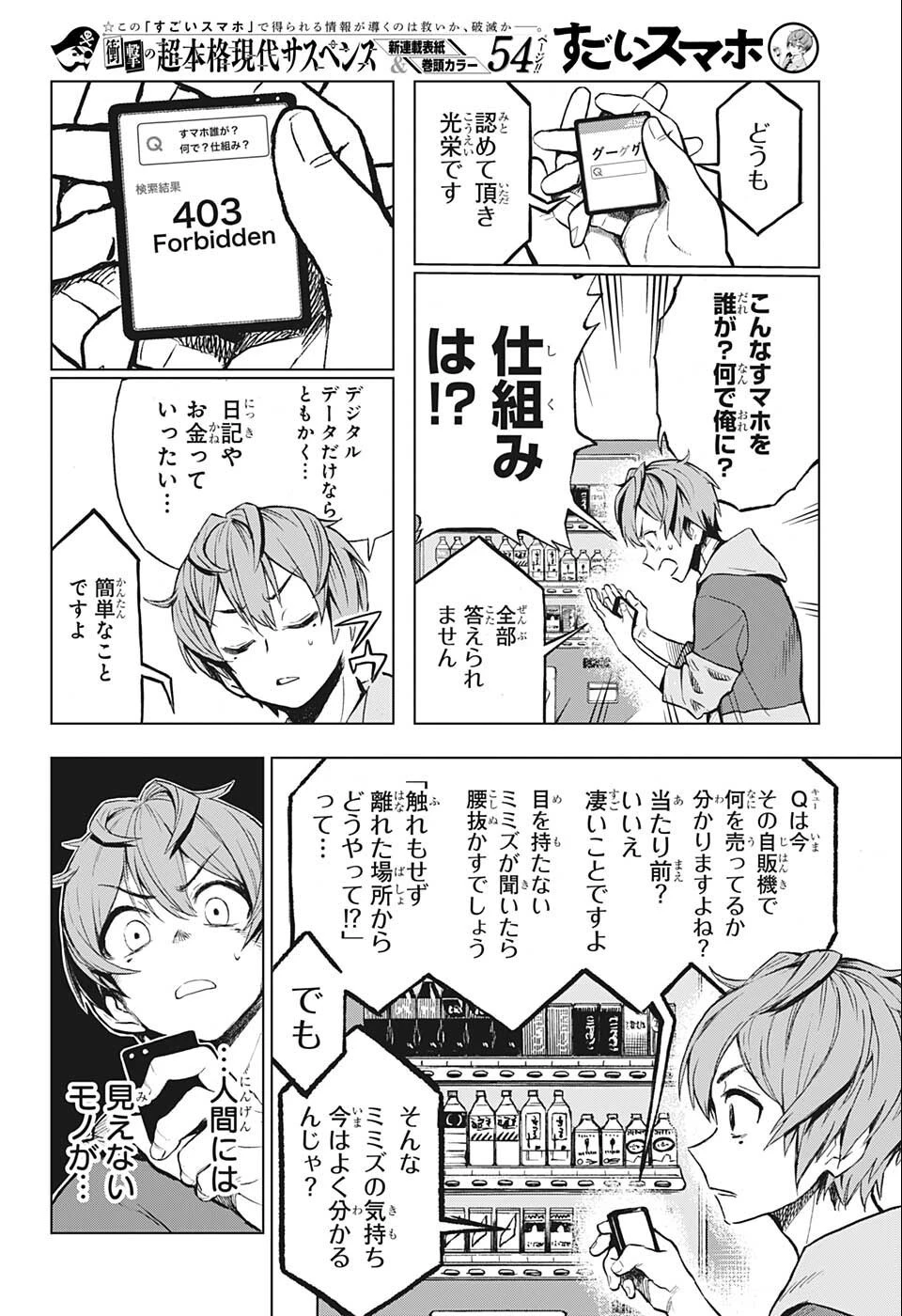 すごいスマホ 第1話 - 29