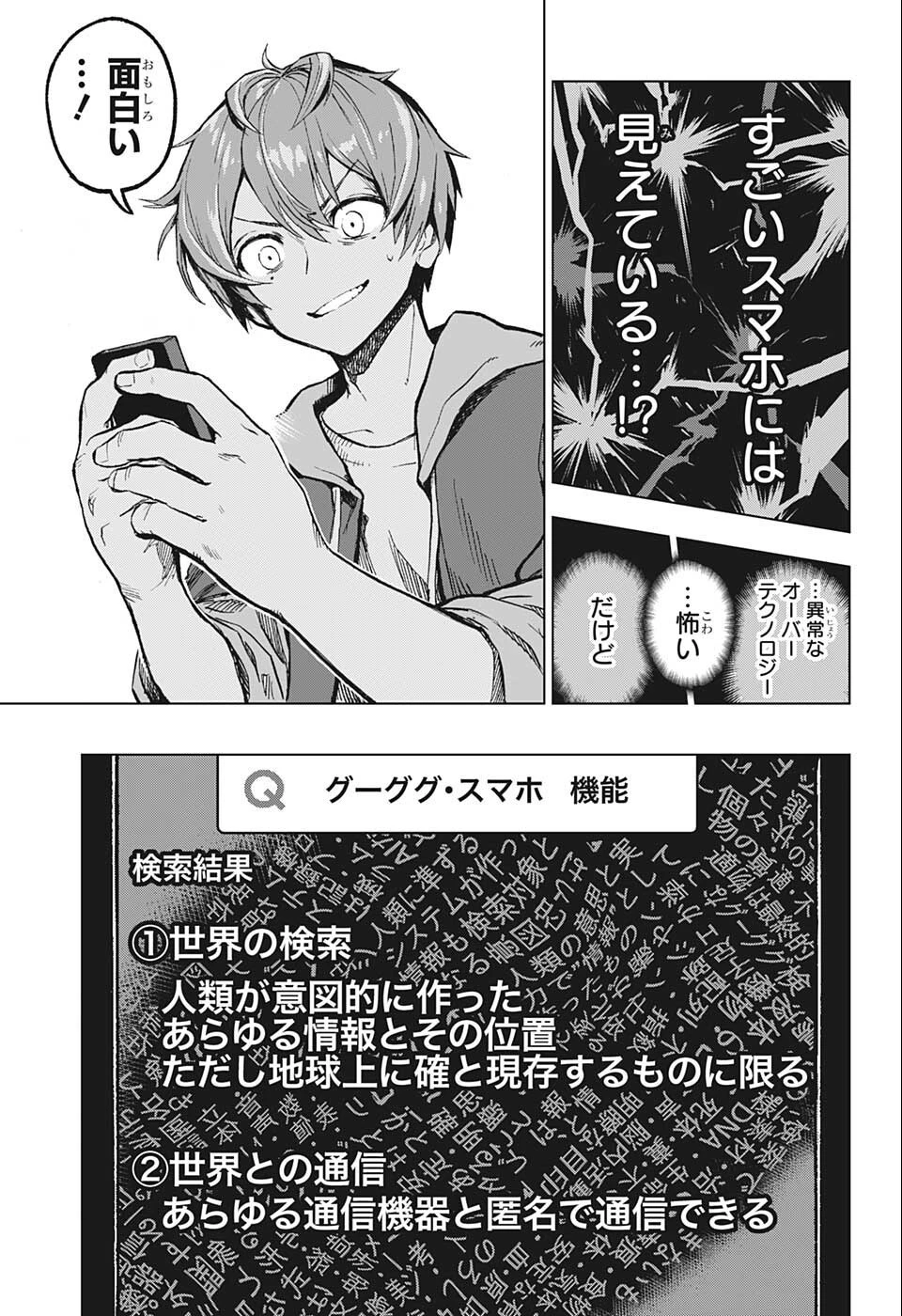 すごいスマホ 第1話 - 30