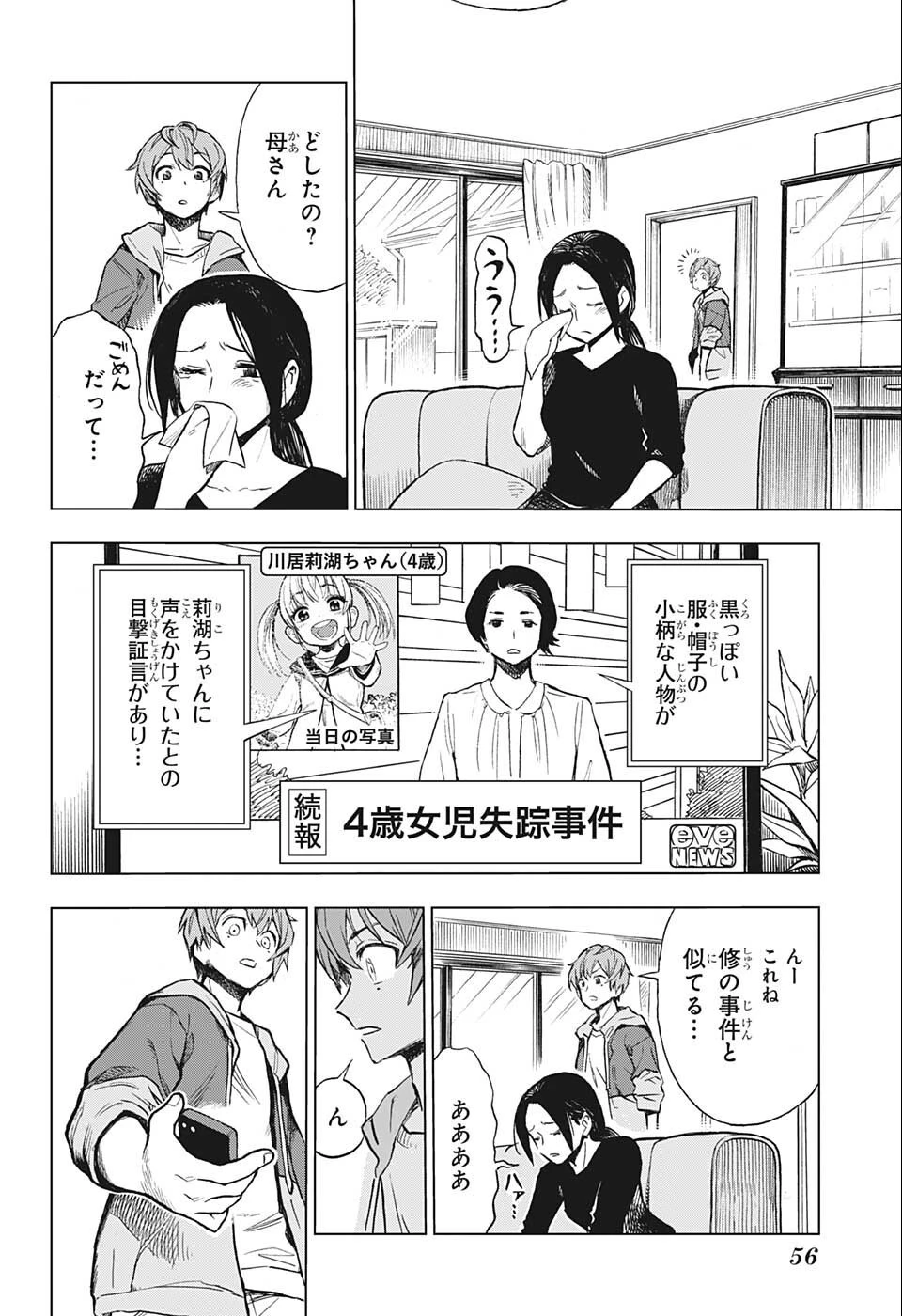 すごいスマホ 第1話 - 33