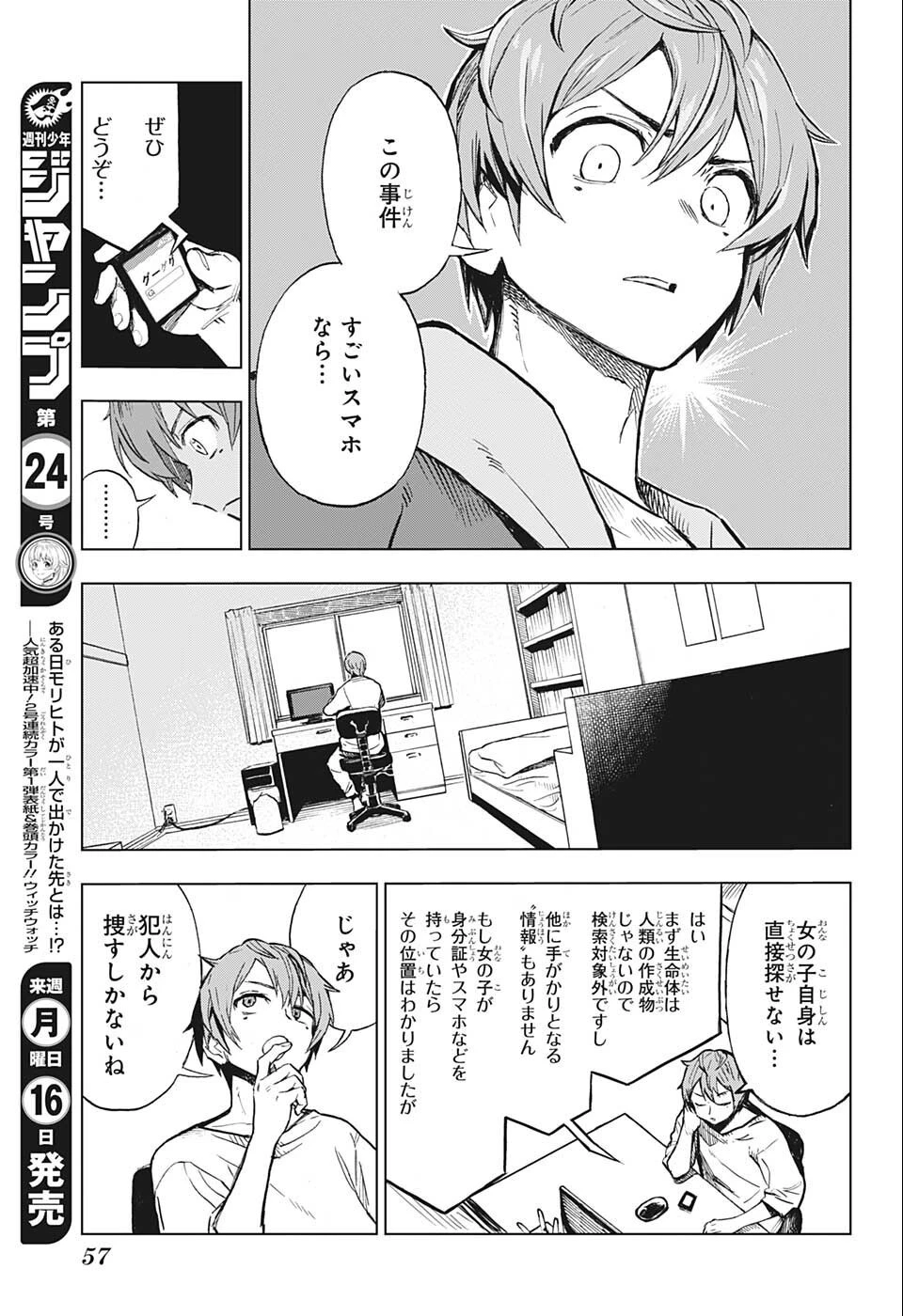 すごいスマホ 第1話 - 34