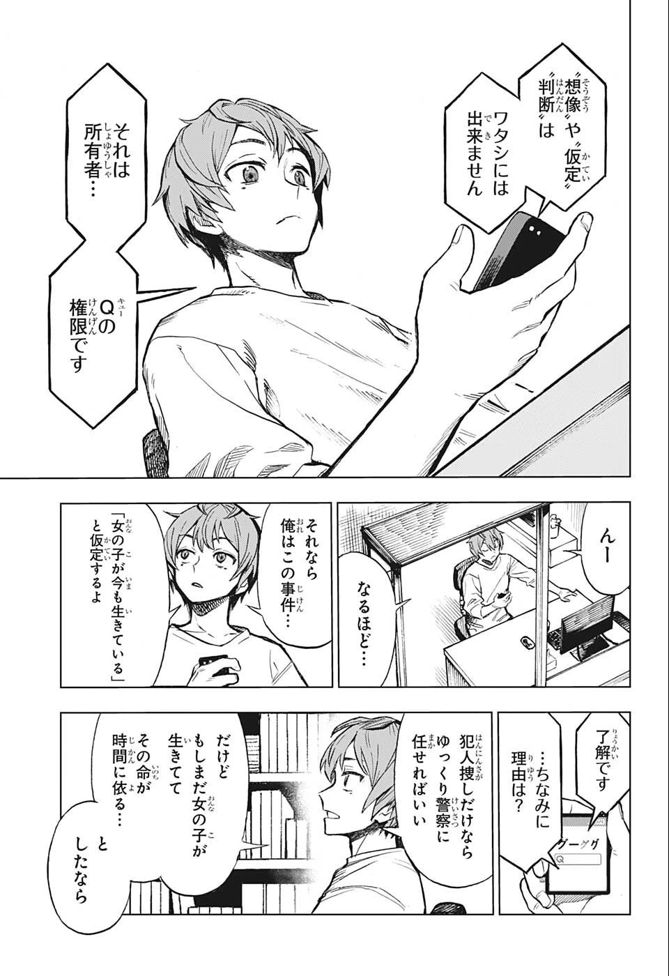 すごいスマホ 第1話 - 36