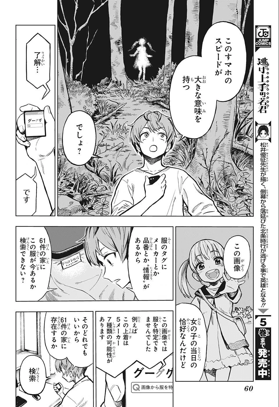 すごいスマホ 第1話 - 37