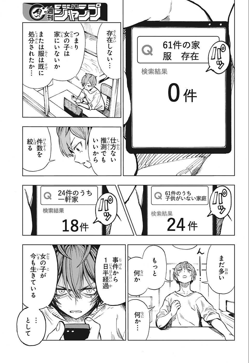 すごいスマホ 第1話 - 38